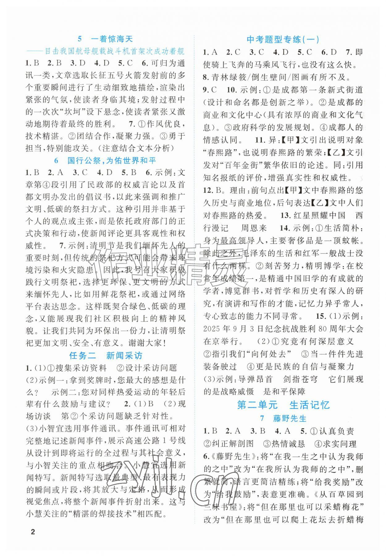 2026年同步学与练八年级语文上册人教版四川专版&nbsp;第2页