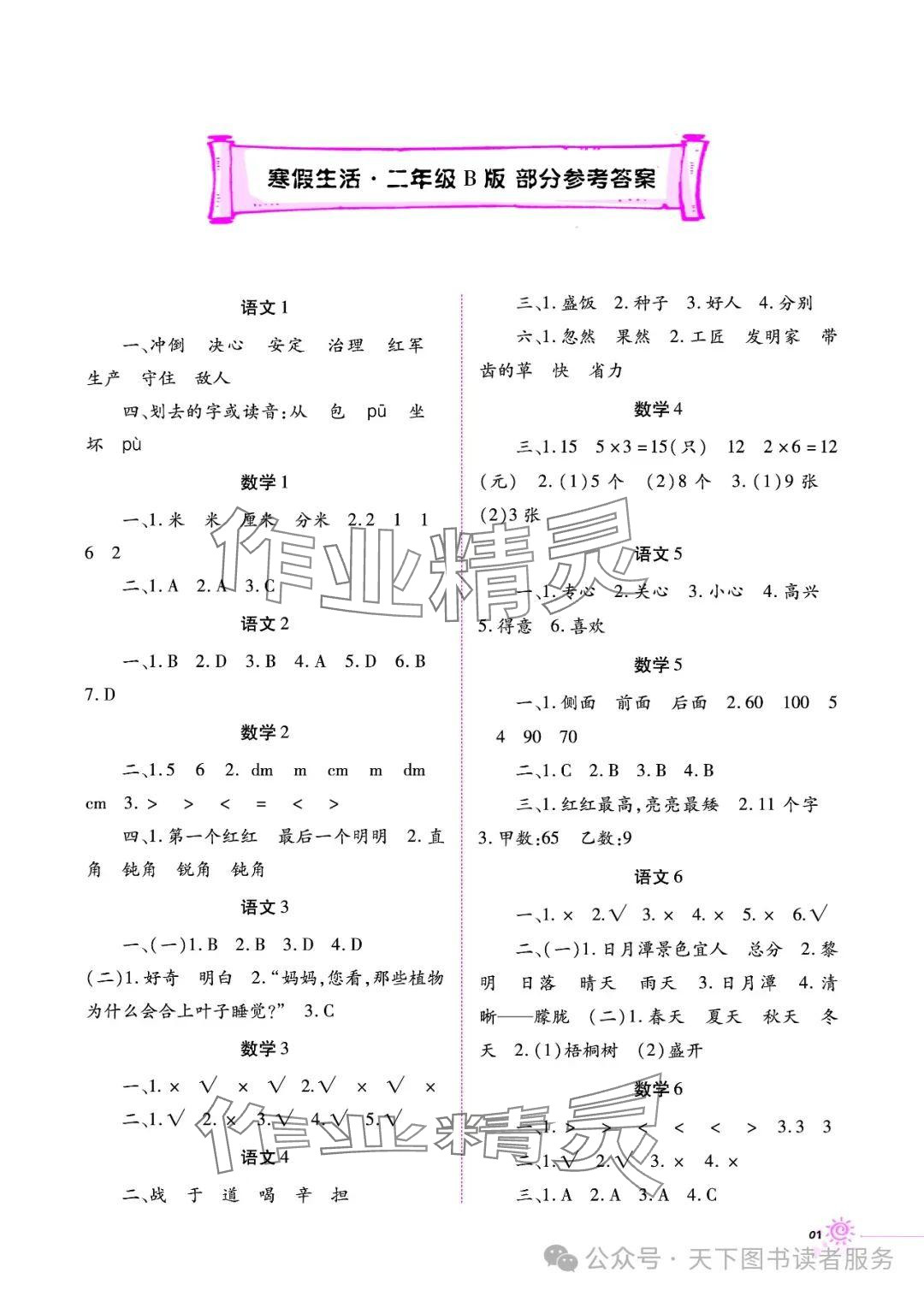 2025年寒假生活二年級B版重慶出版社 參考答案第1頁