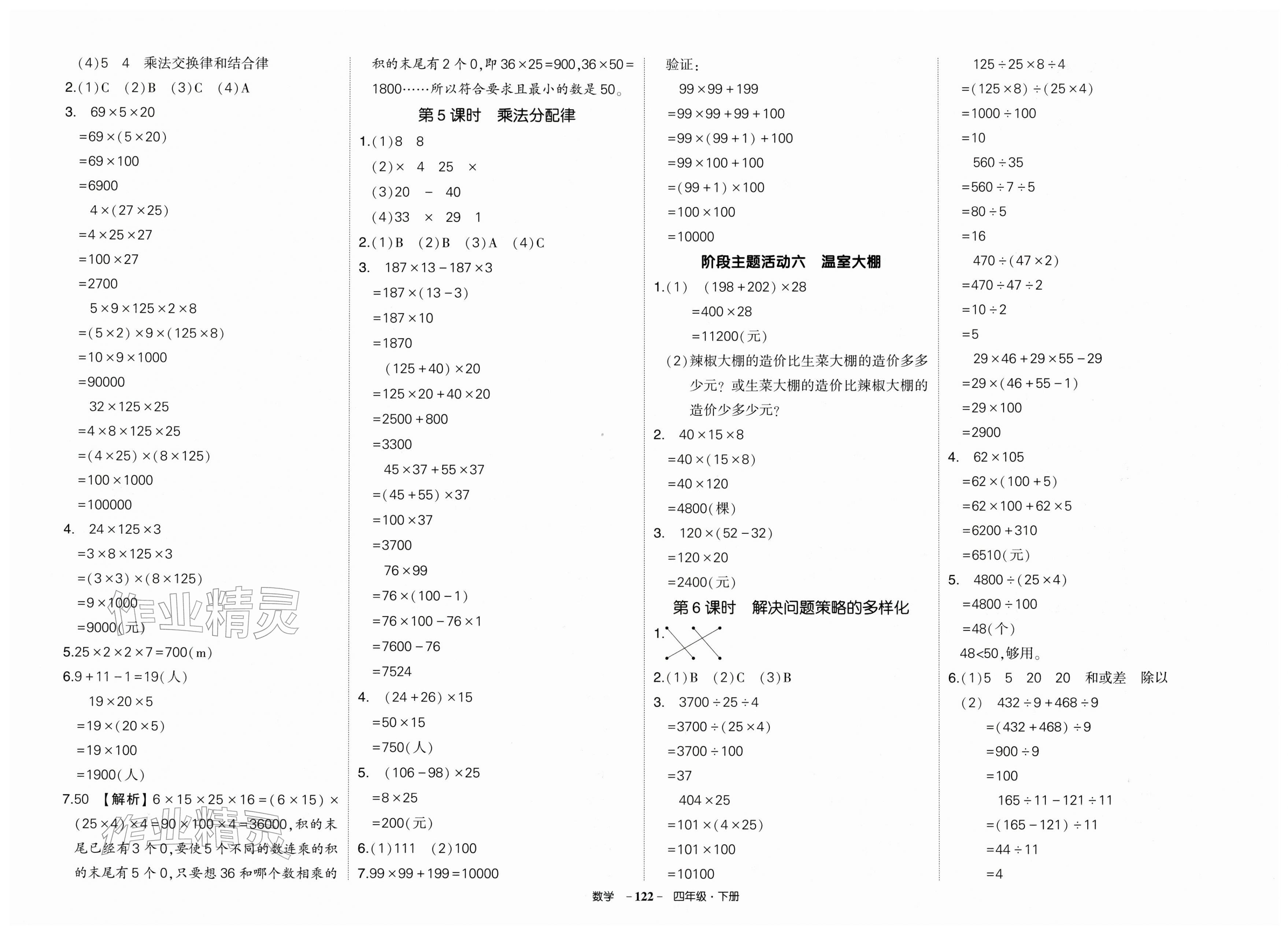 2026年状元成才路创优作业100分四年级数学下册人教版&nbsp;第4页