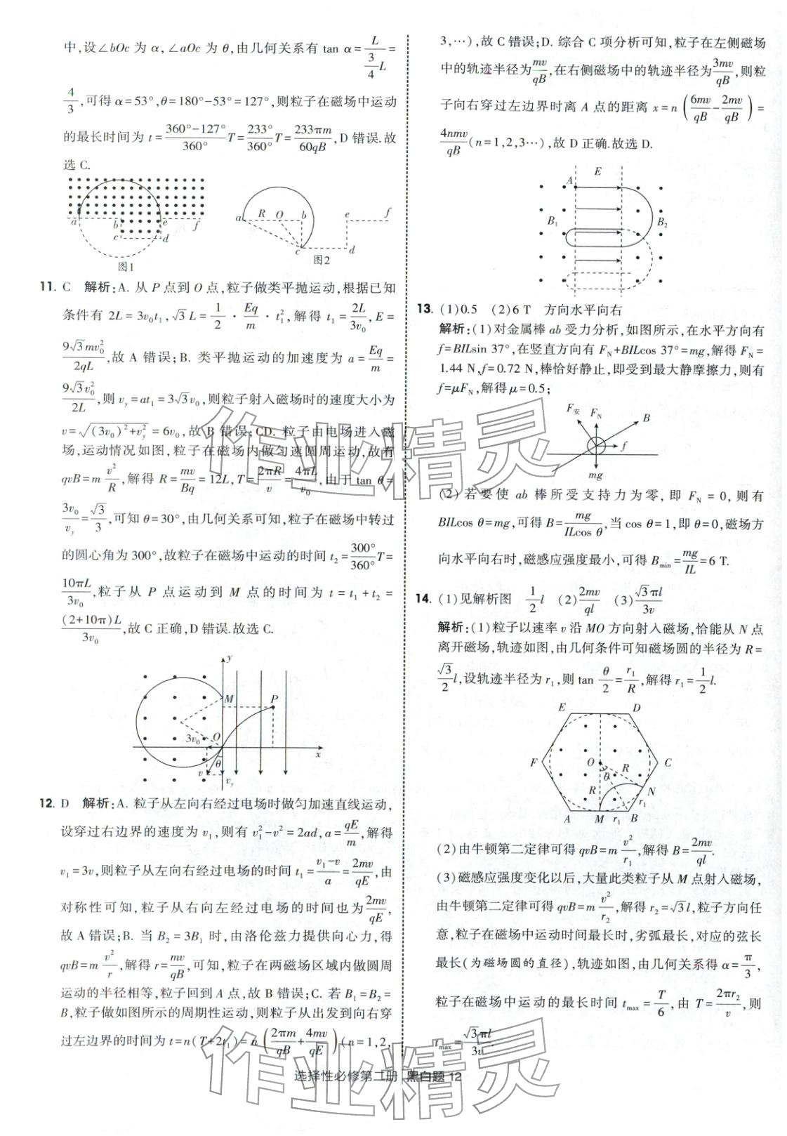 2025年經綸學典學霸黑白題高中物理選擇性必修第二冊人教版江蘇專版&nbsp;第12頁