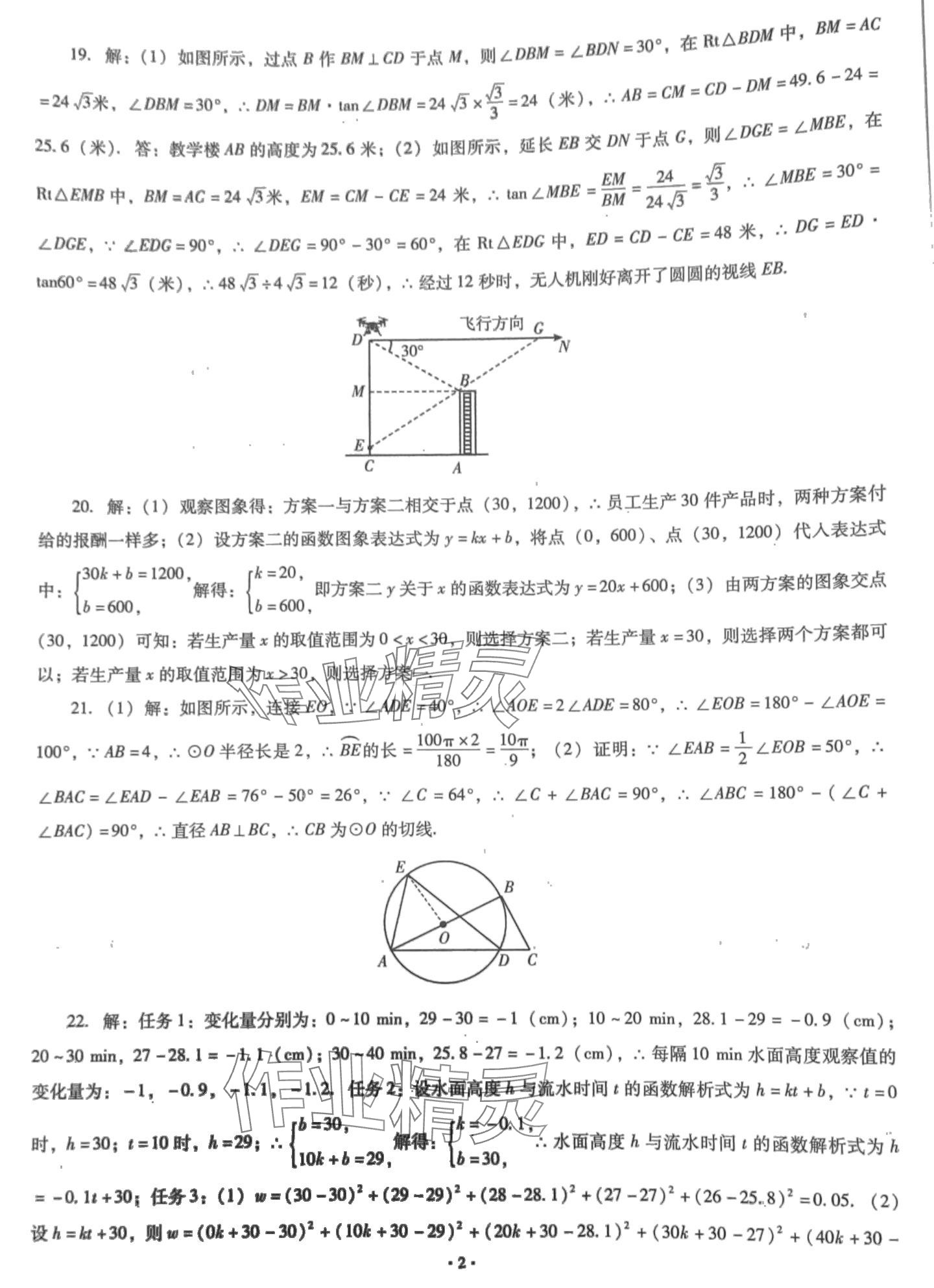 2024年中考最后一套卷數(shù)學(xué)遼寧專版 第2頁