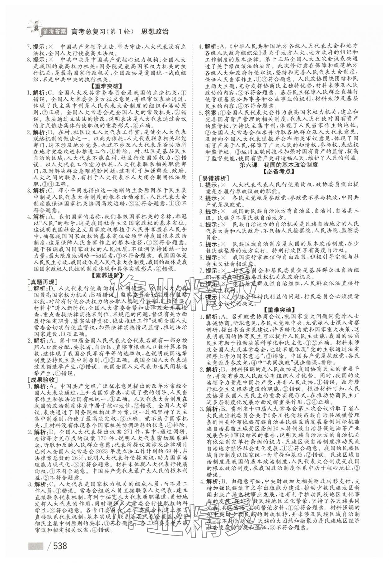 2025年學(xué)海導(dǎo)航高考總復(fù)習(xí)道德與法治第1輪 參考答案第12頁