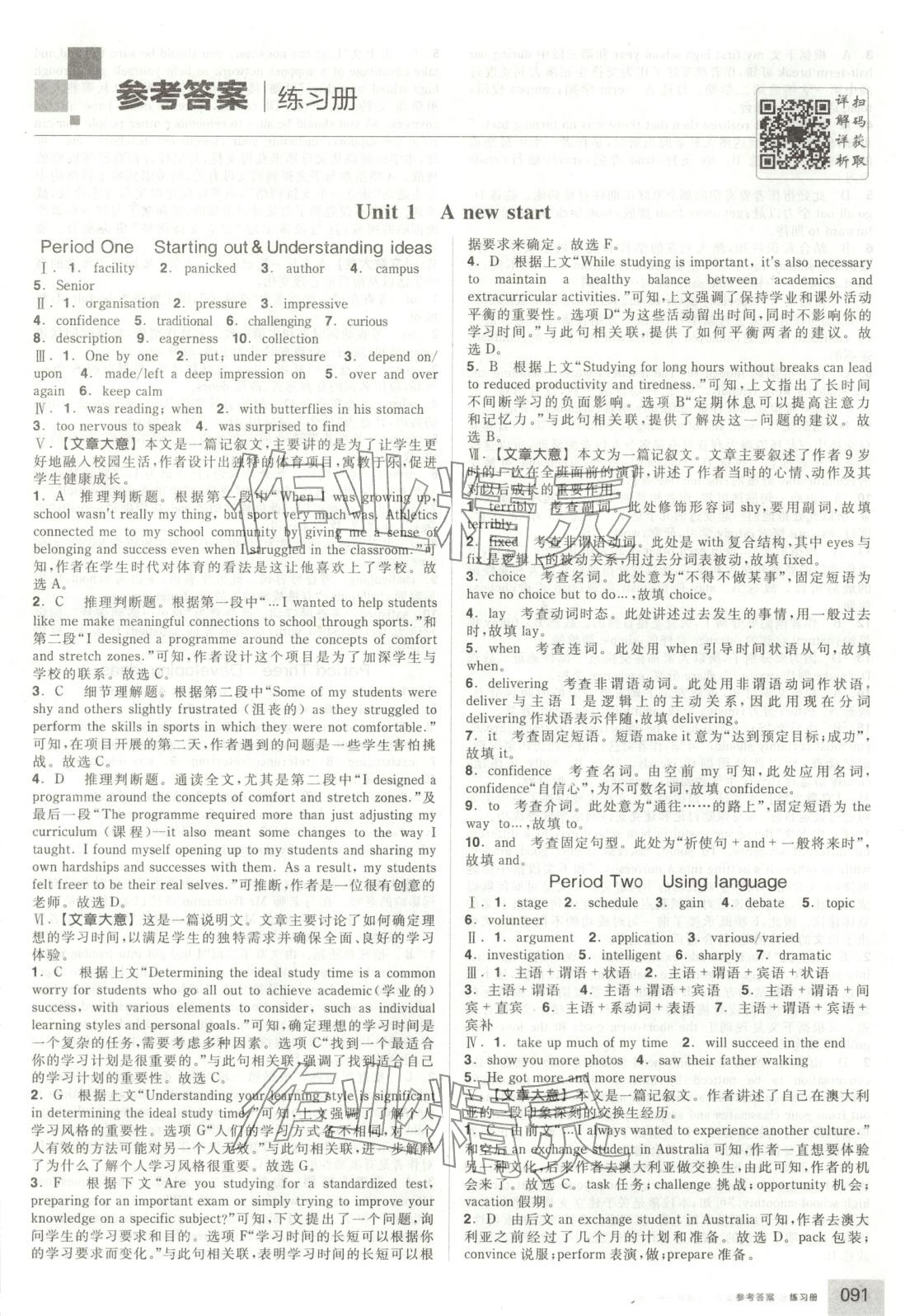 2025年全品学练考高中英语必修第一册外研版 第1页