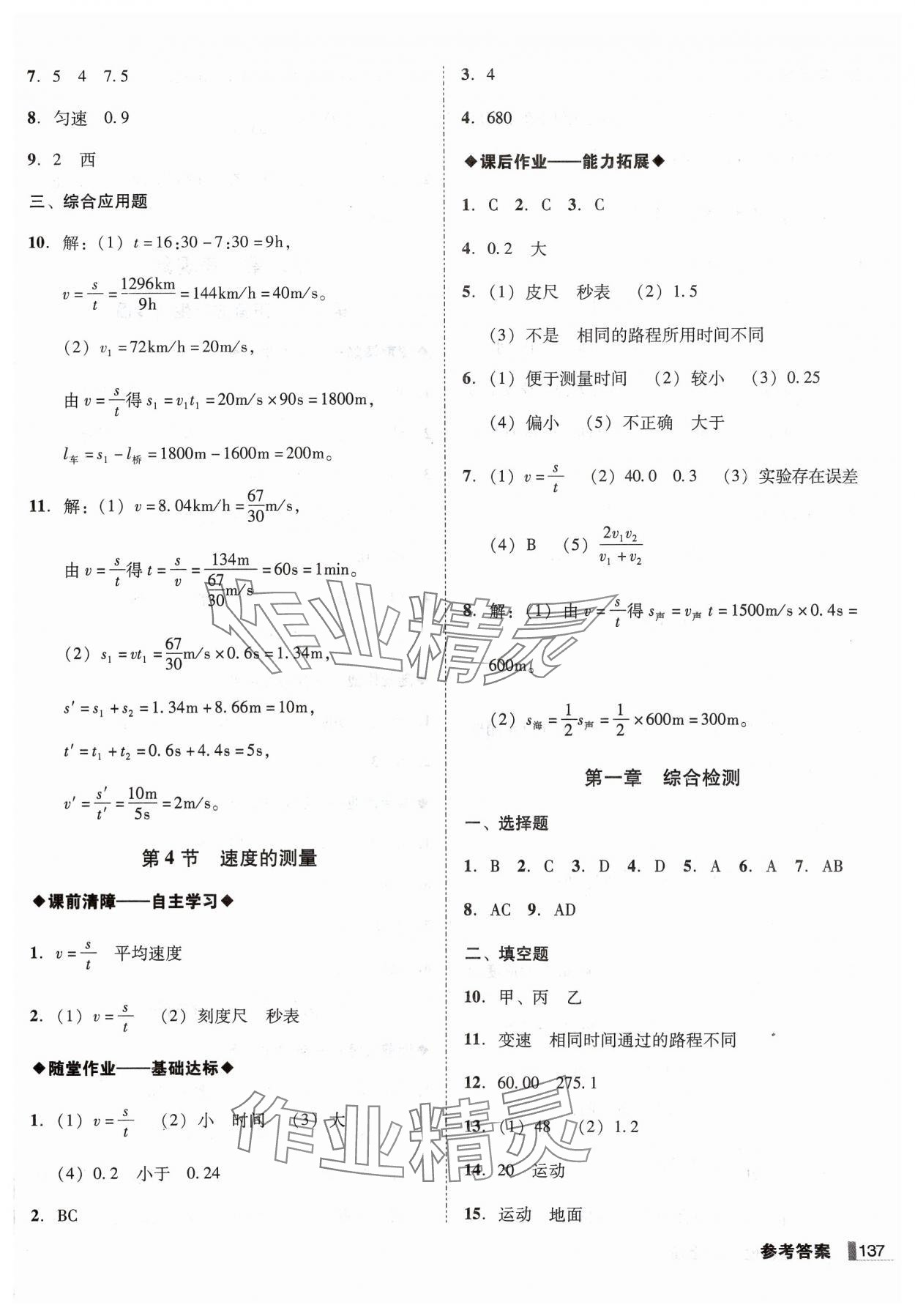 2024年辽宁作业分层培优学案八年级物理上册人教版 第3页