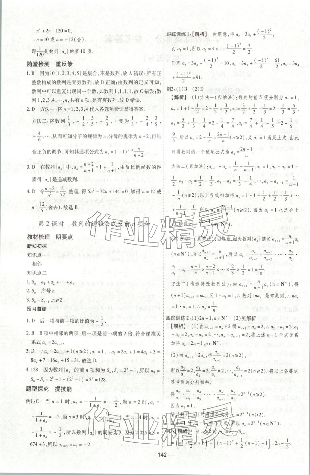 2025年成才之路高中新课程学习指导高中数学选择性必修第二册人教版 第2页