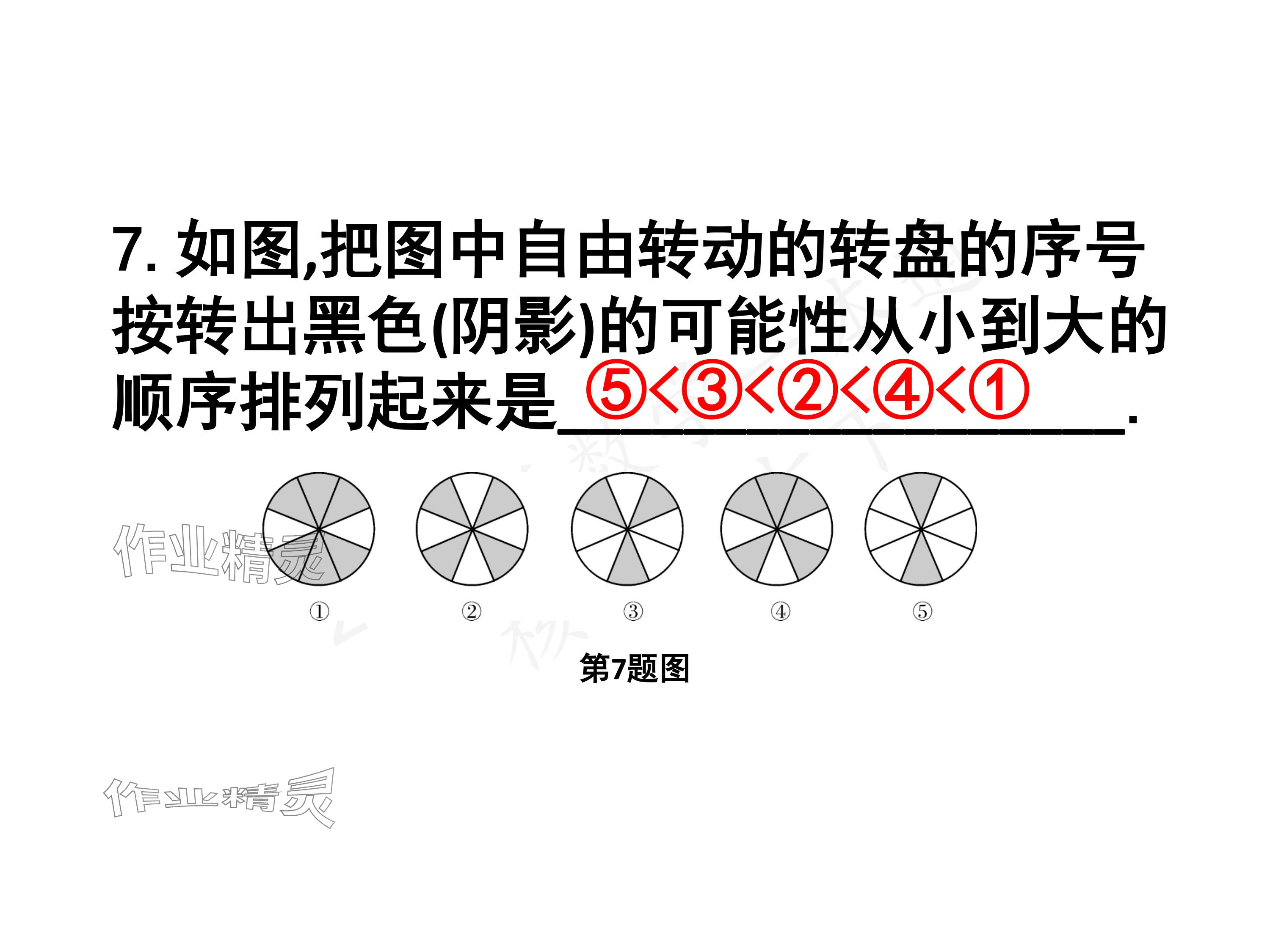 2024年一本通武汉出版社七年级数学下册北师大版 参考答案第7页