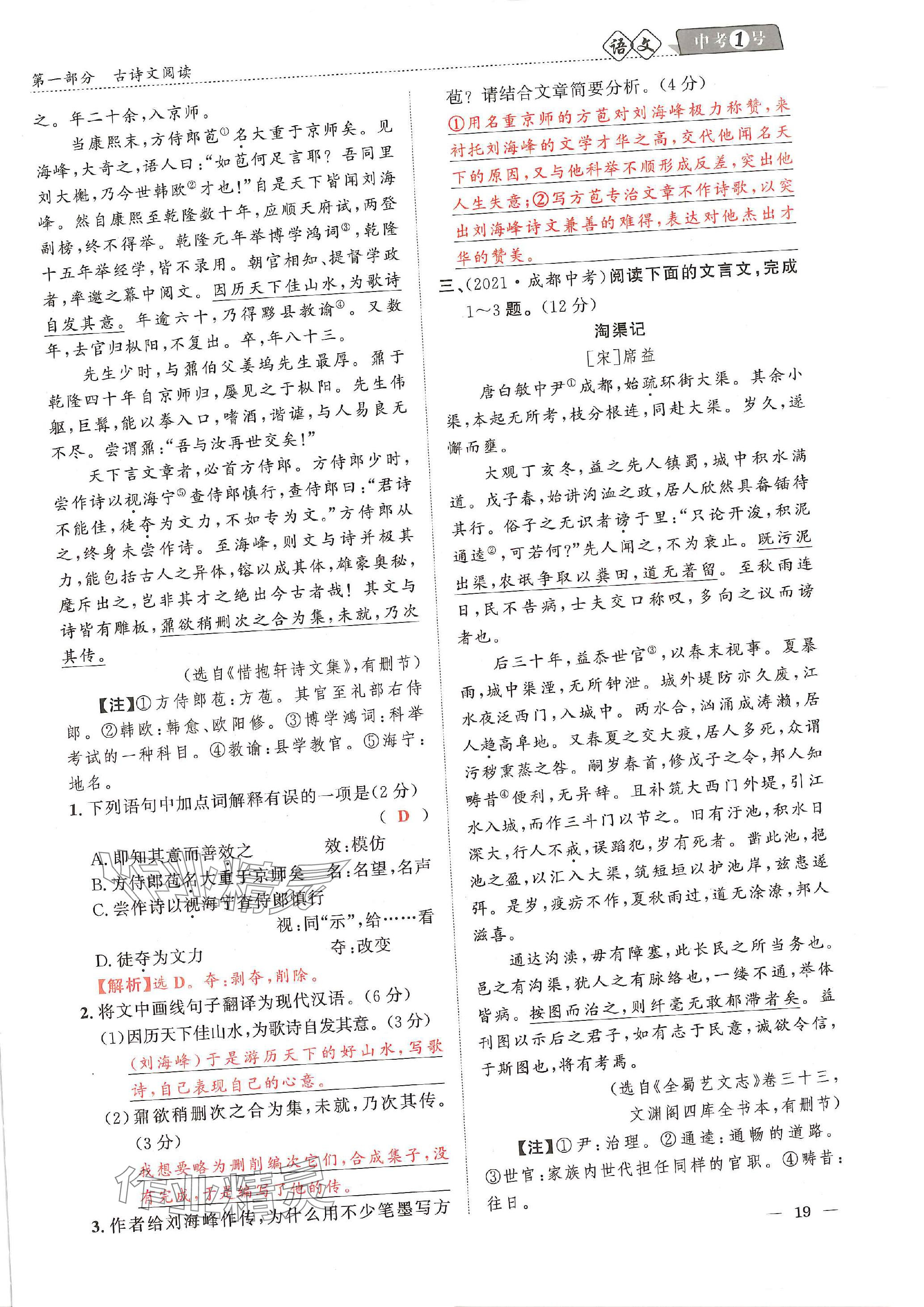 2024年中考1號語文中考 參考答案第57頁