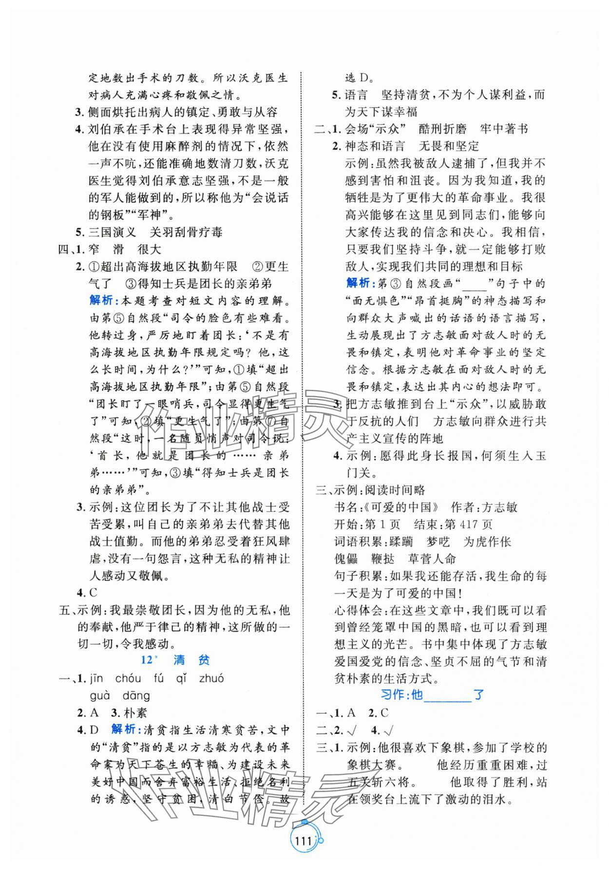 2025年黃岡名師天天練五年級(jí)語文下冊(cè)人教版 第11頁