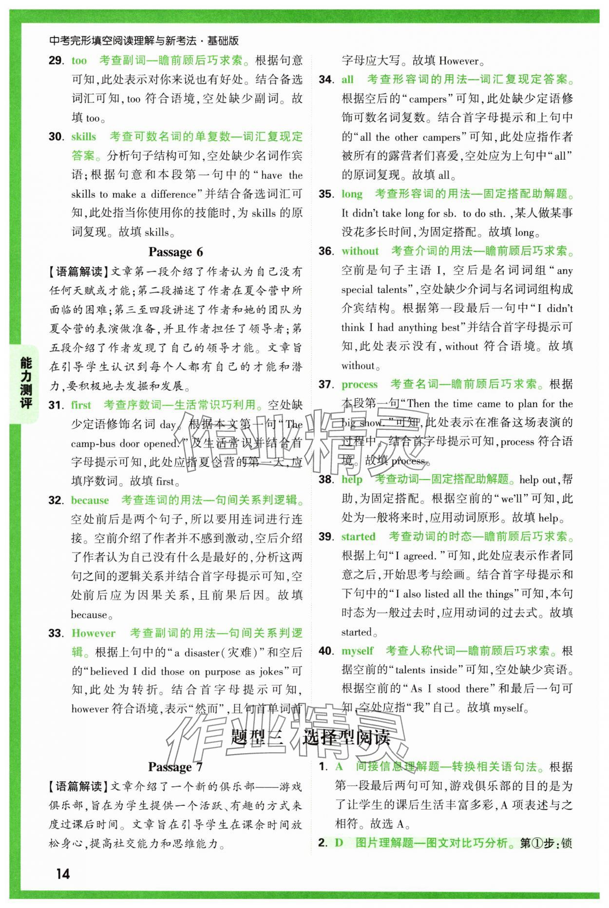 2025年萬唯中考完形填空閱讀理解中考英語基礎(chǔ)版 第14頁