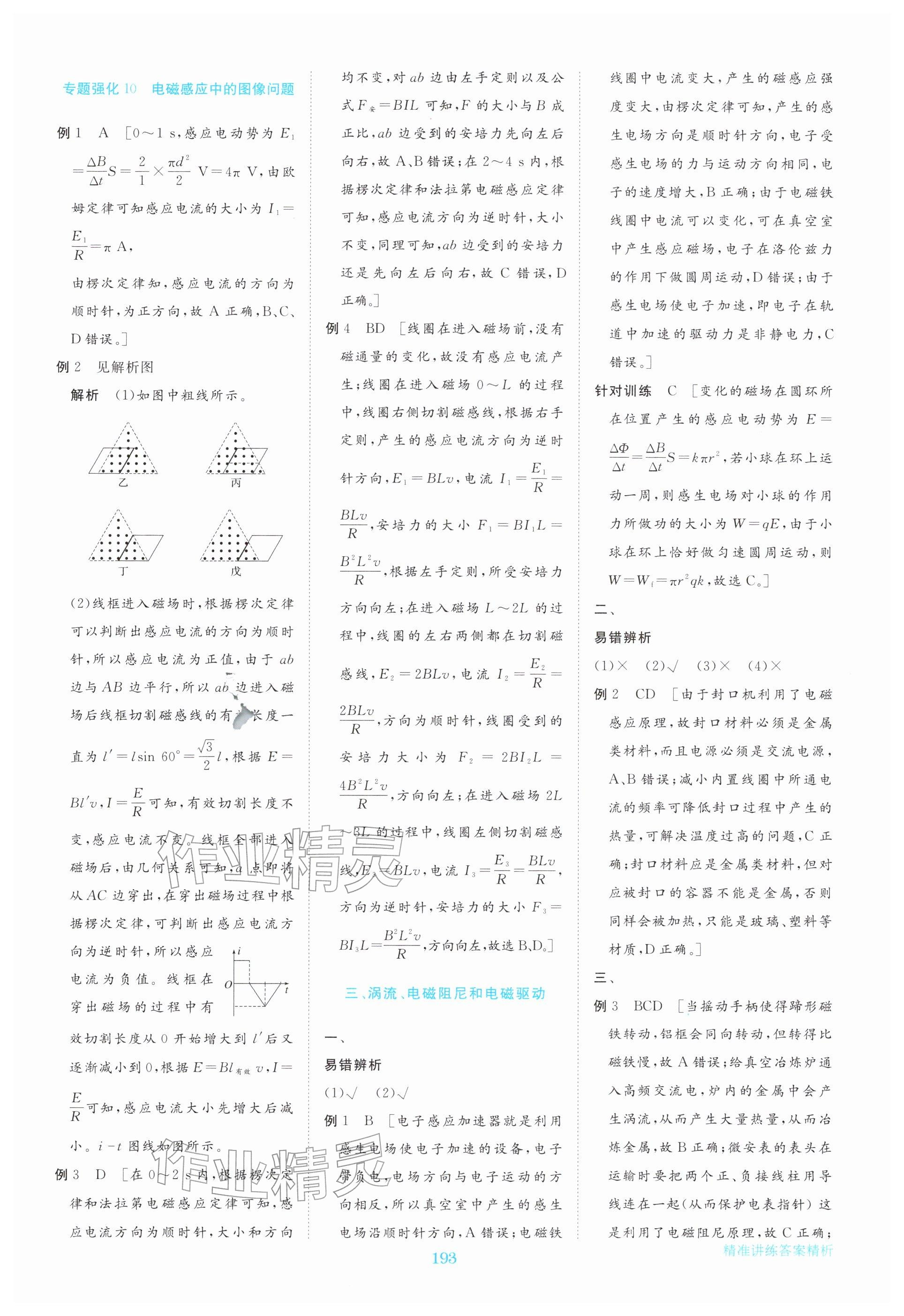 2025年步步高精准讲练物理选择性必修第二册&nbsp;参考答案第12页