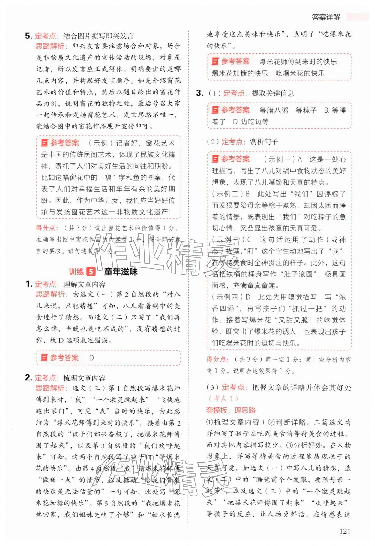 2026年阅读理解与答题模板六年级语文下册人教版&nbsp;第5页