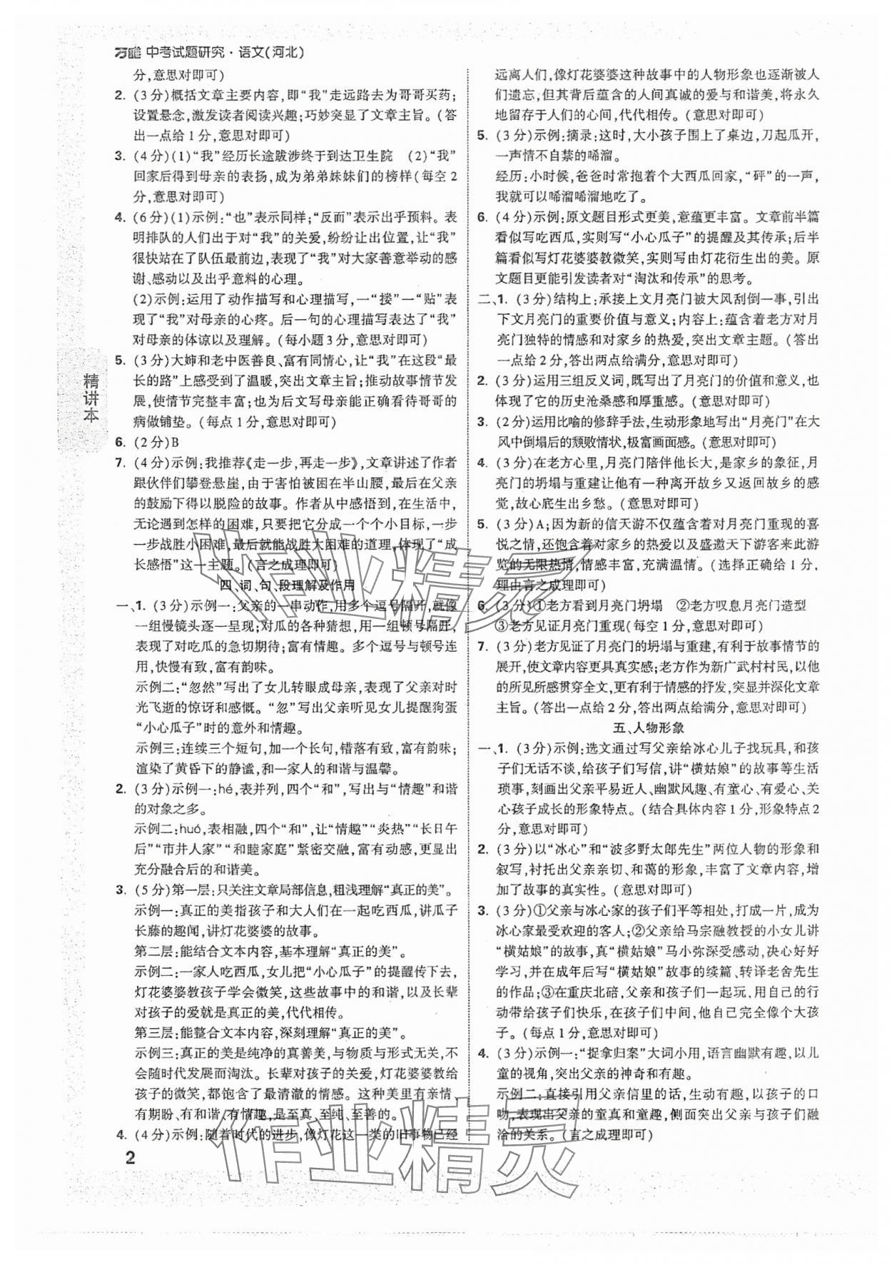 2024年万唯中考试题研究语文河北专版 参考答案第2页