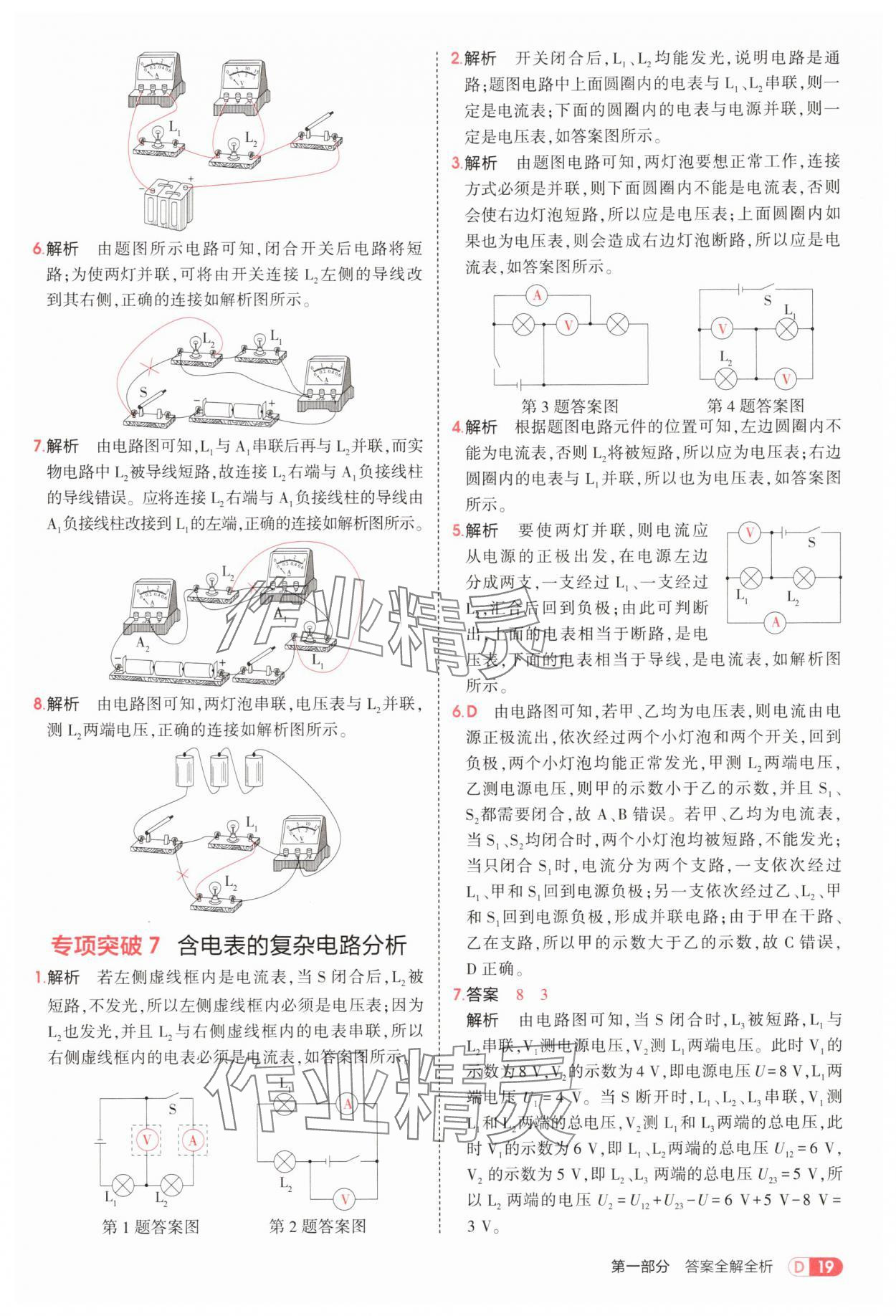 2025年5年中考3年模拟九年级物理全一册北师大版 参考答案第19页