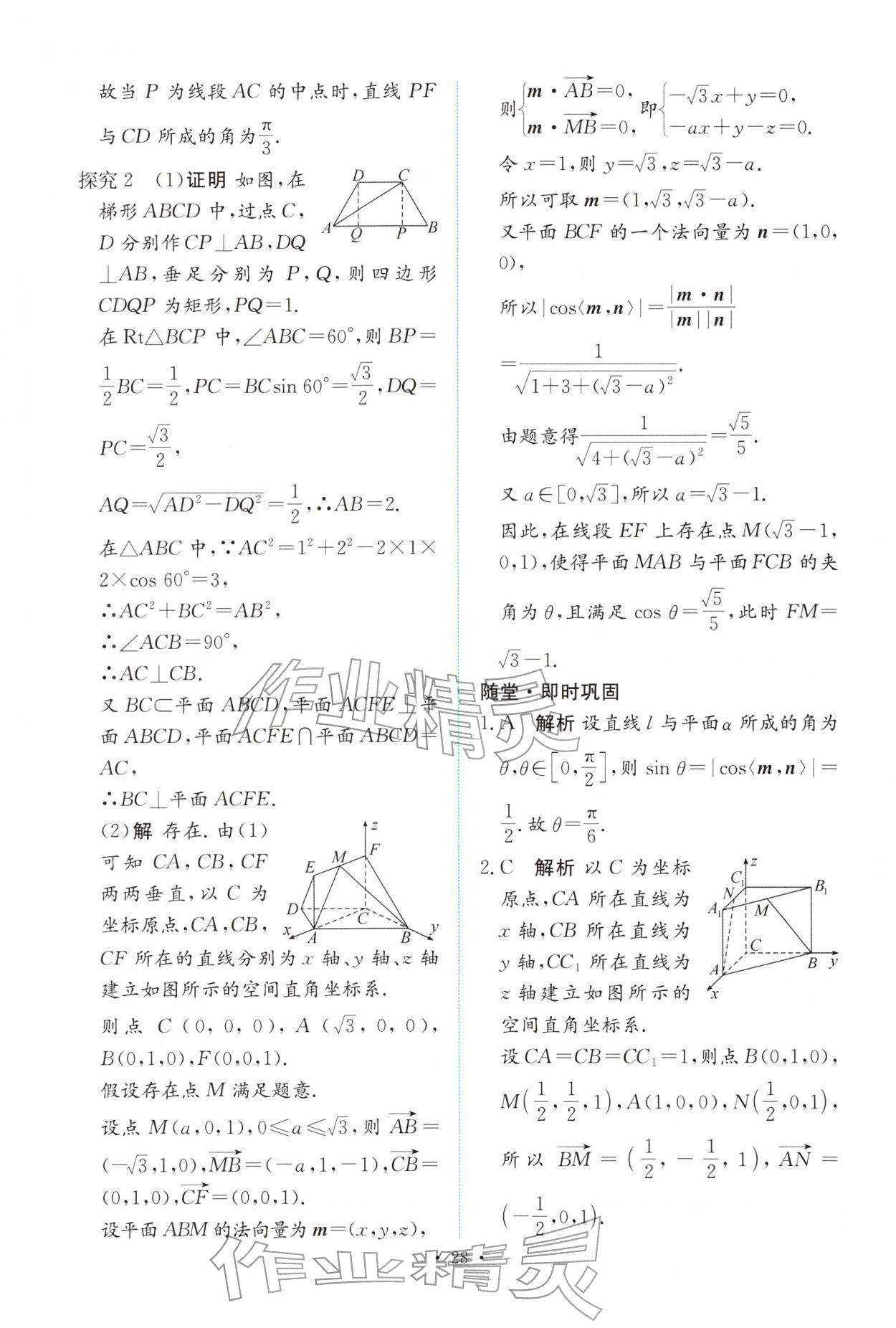 2025年能力培养与测试高中数学选择性必修第一册人教A版 参考答案第27页