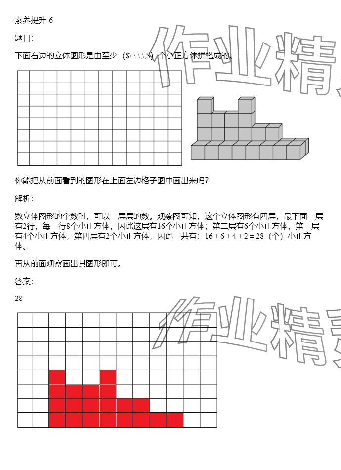 2024年同步實(shí)踐評(píng)價(jià)課程基礎(chǔ)訓(xùn)練四年級(jí)數(shù)學(xué)下冊(cè)人教版 參考答案第61頁