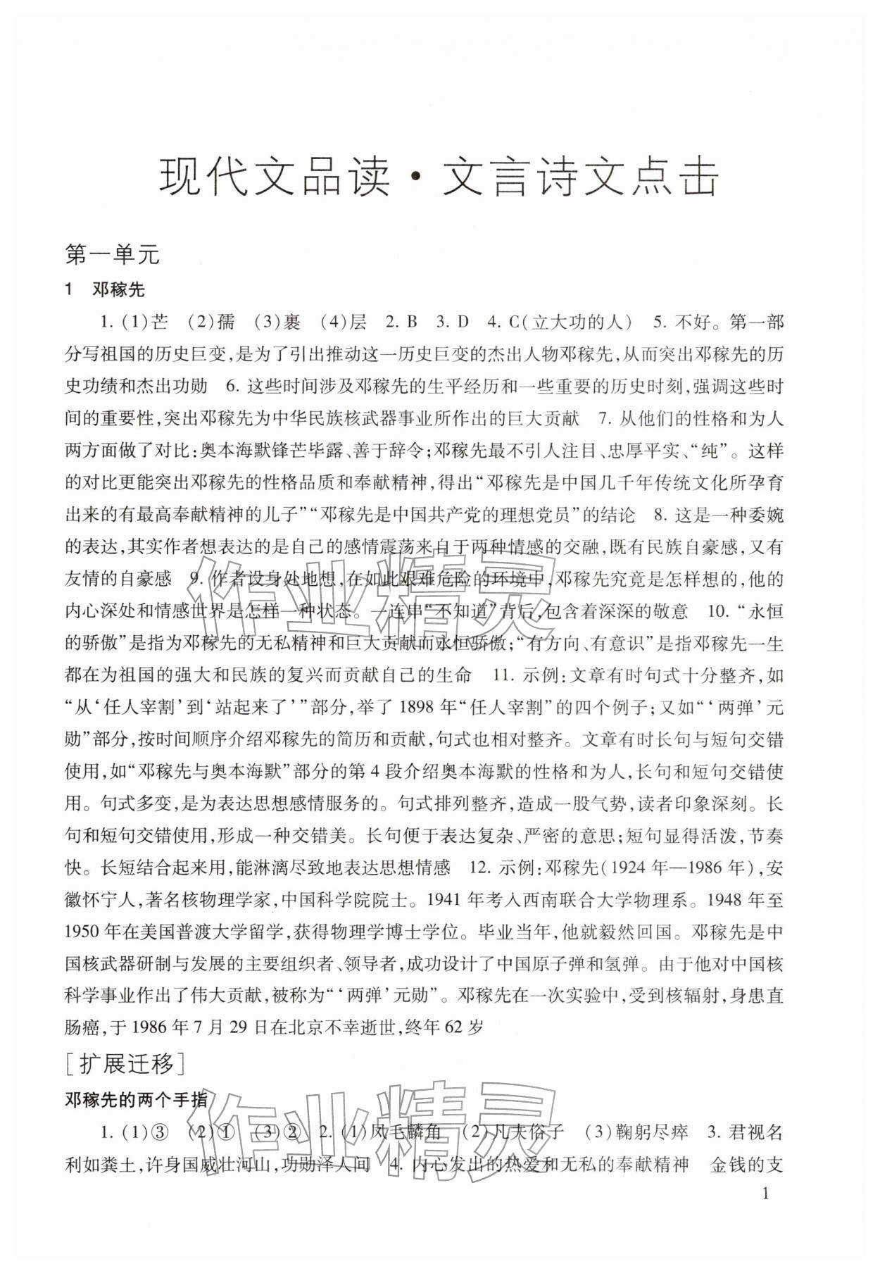 2026年现代文品读文言诗文点击七年级语文第二学期人教版&nbsp;参考答案第1页