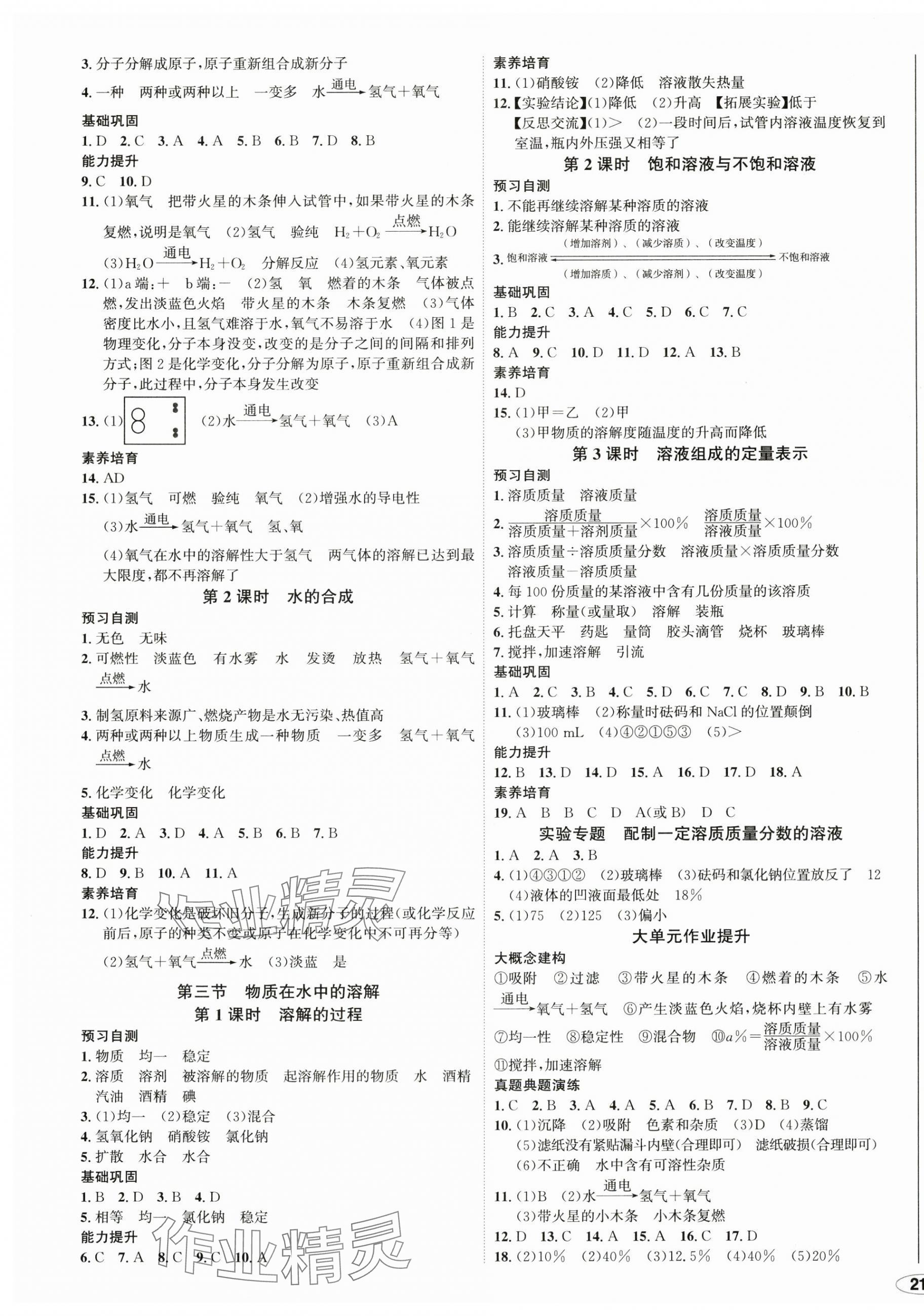 2024年中考檔案初中同步學案導學九年級化學全一冊魯教版 第3頁