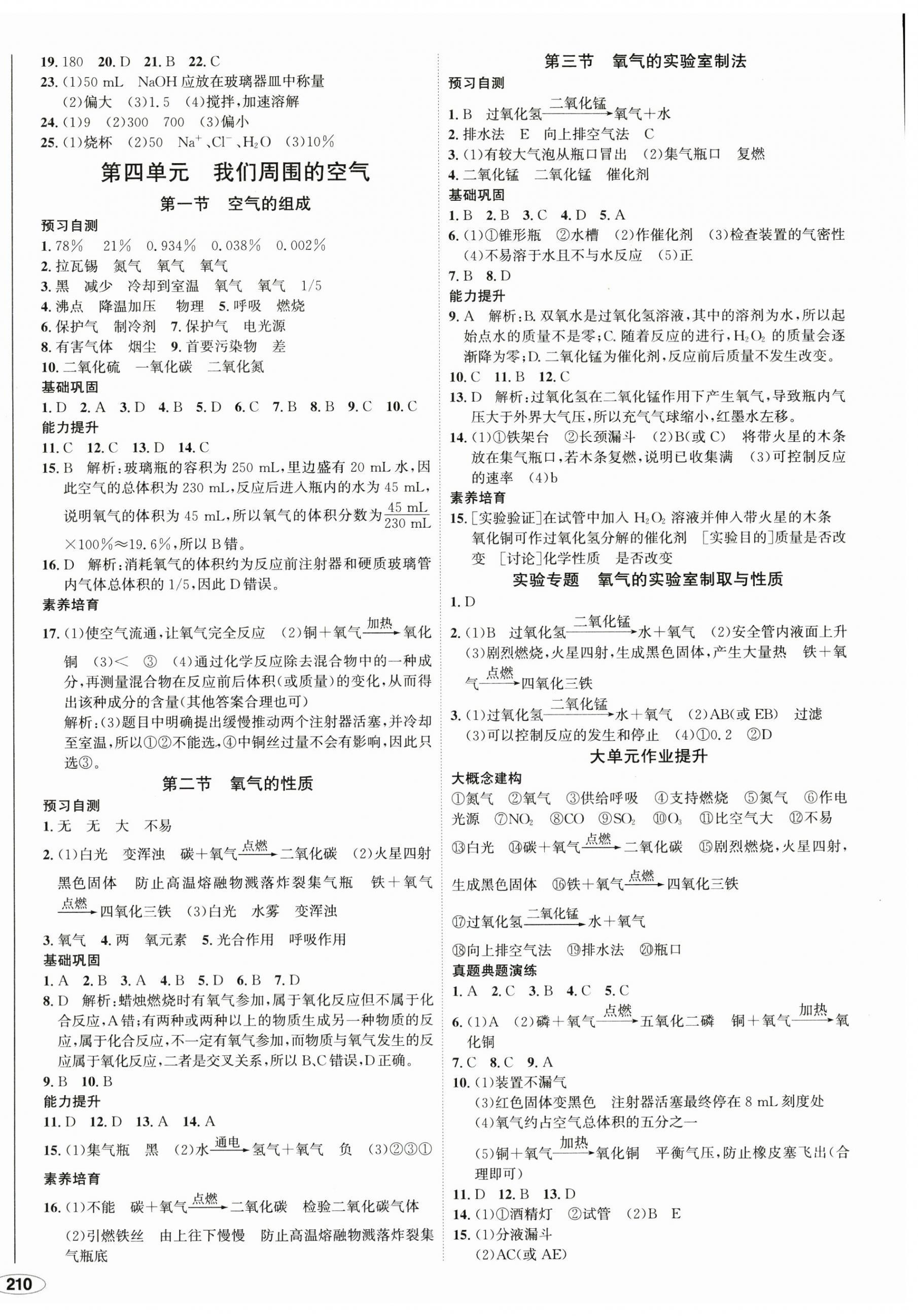 2024年中考檔案初中同步學案導學九年級化學全一冊魯教版 第4頁