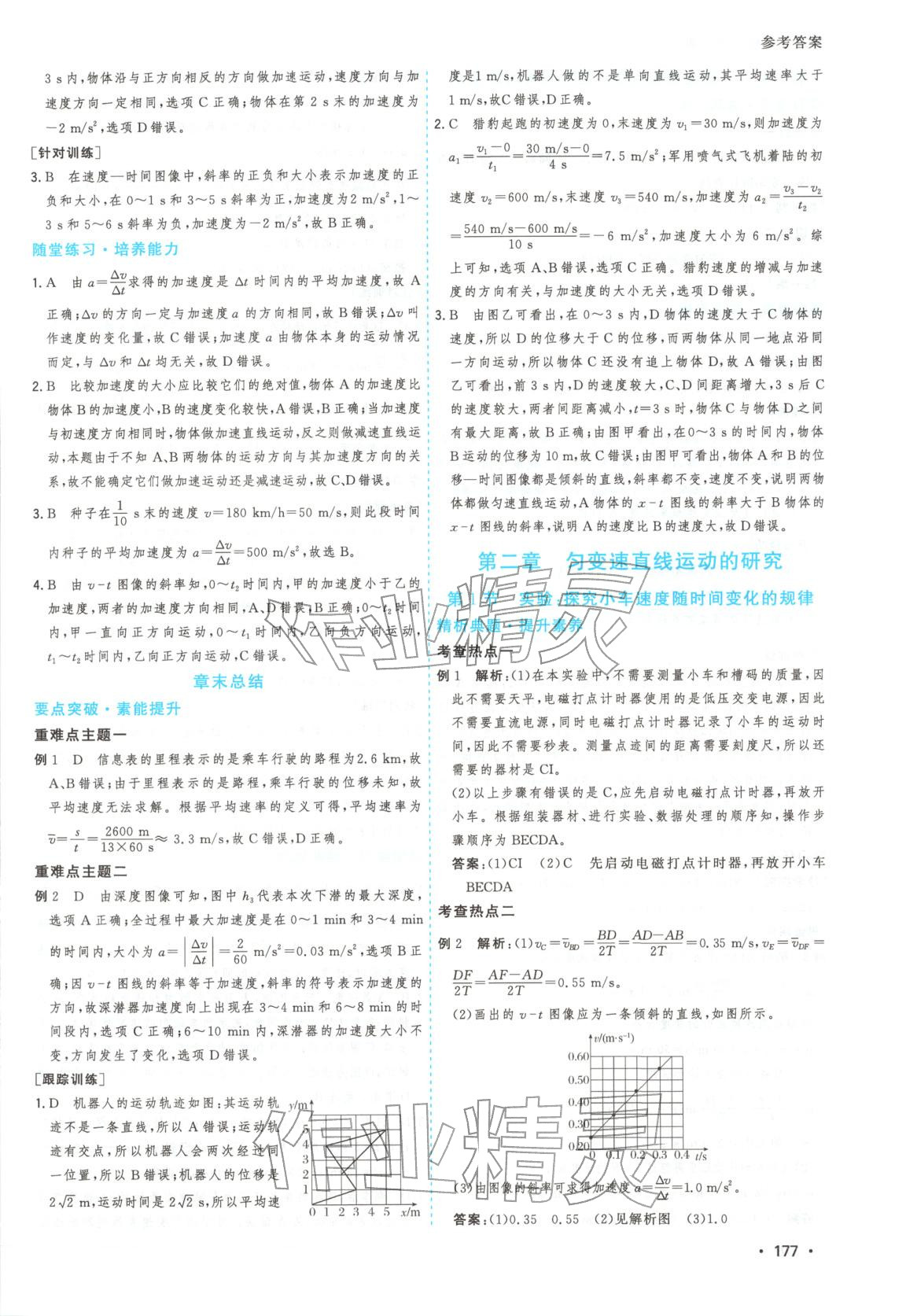 2026年高考一線課時練習高中物理必修第一冊通用版江蘇專版&nbsp;第5頁