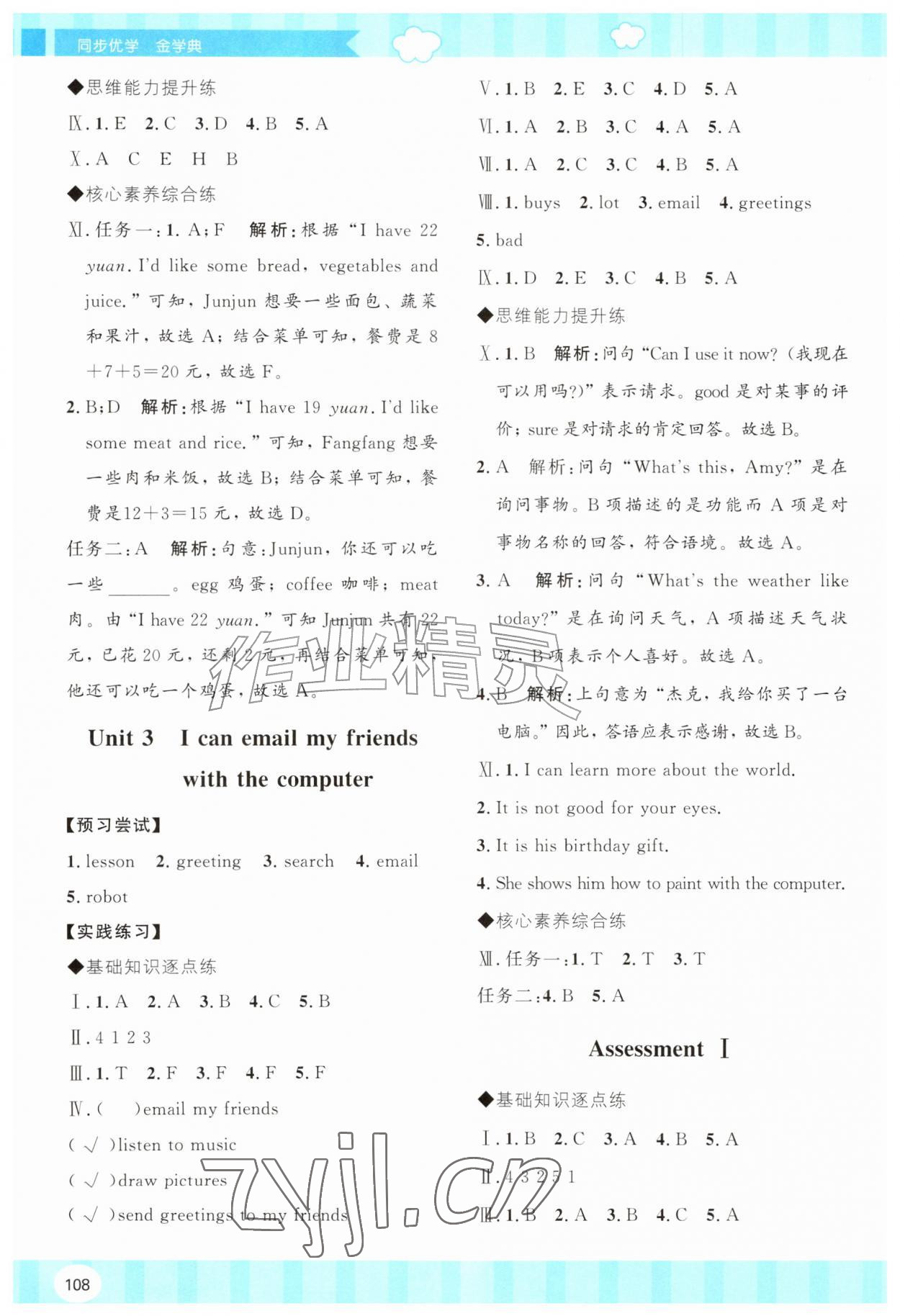 2026年同步优学金学典五年级英语上册湘少版&nbsp;第2页