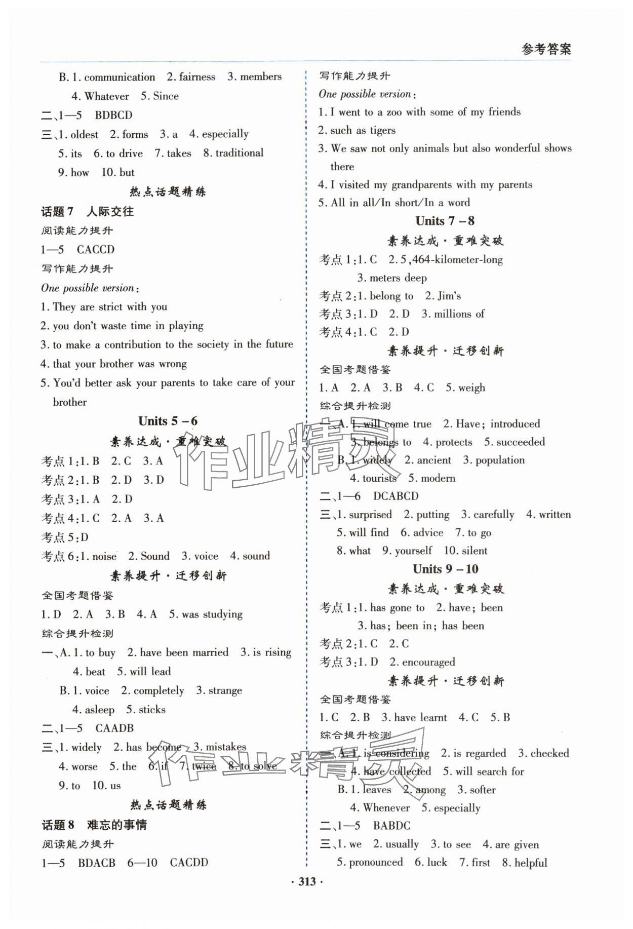 2024年初中畢業(yè)升學(xué)復(fù)習(xí)指導(dǎo)英語 參考答案第5頁