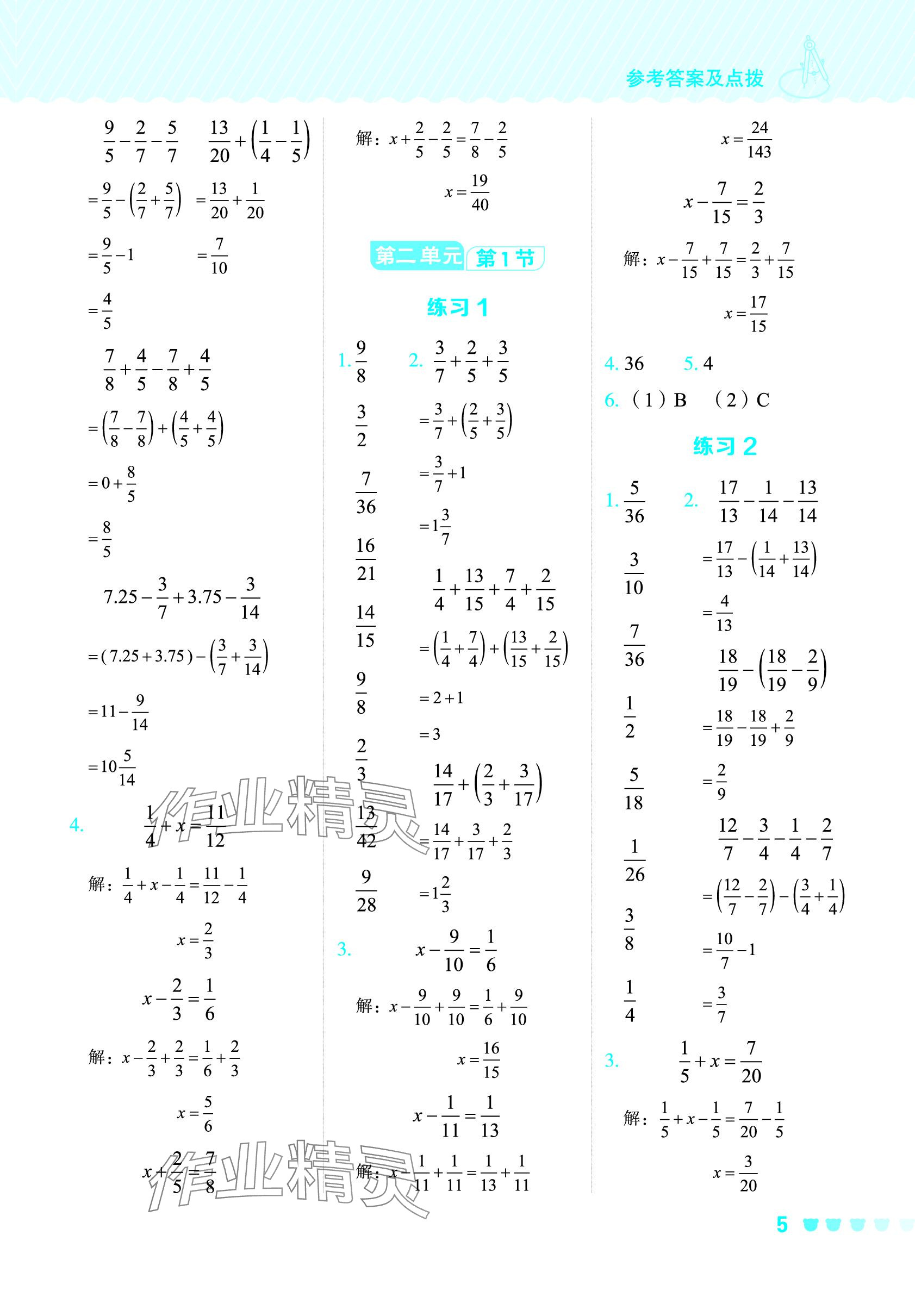 2024年星级口算天天练五年级数学下册北师大版 参考答案第4页