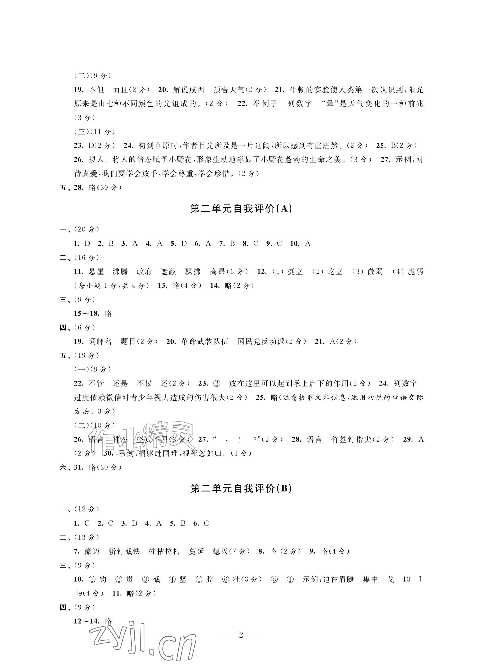 2026年校内巩固六年级语文上册人教版&nbsp;参考答案第2页