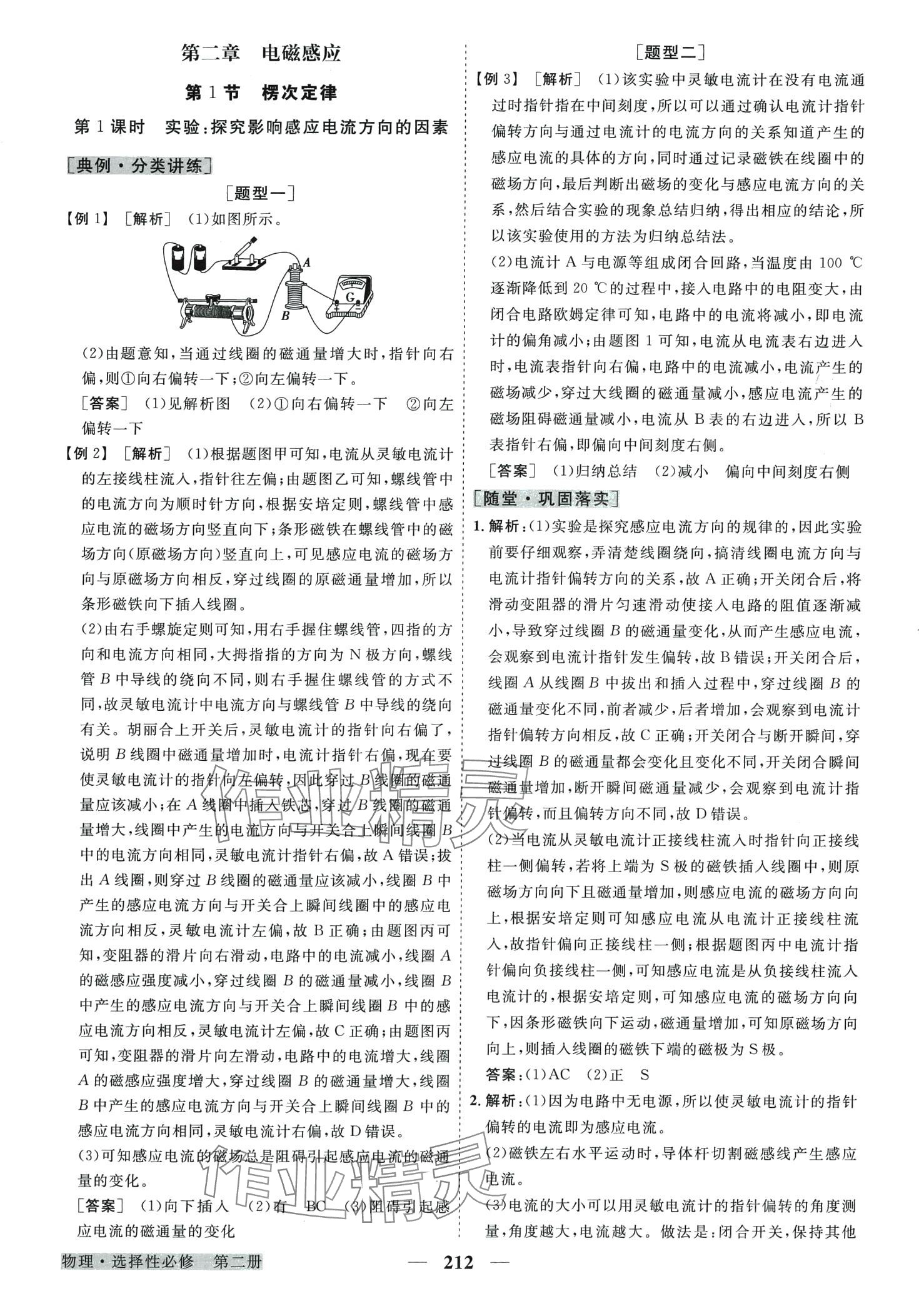 2024年高中同步創(chuàng)新課堂優(yōu)化方案高中物理選擇性必修第二冊 第15頁