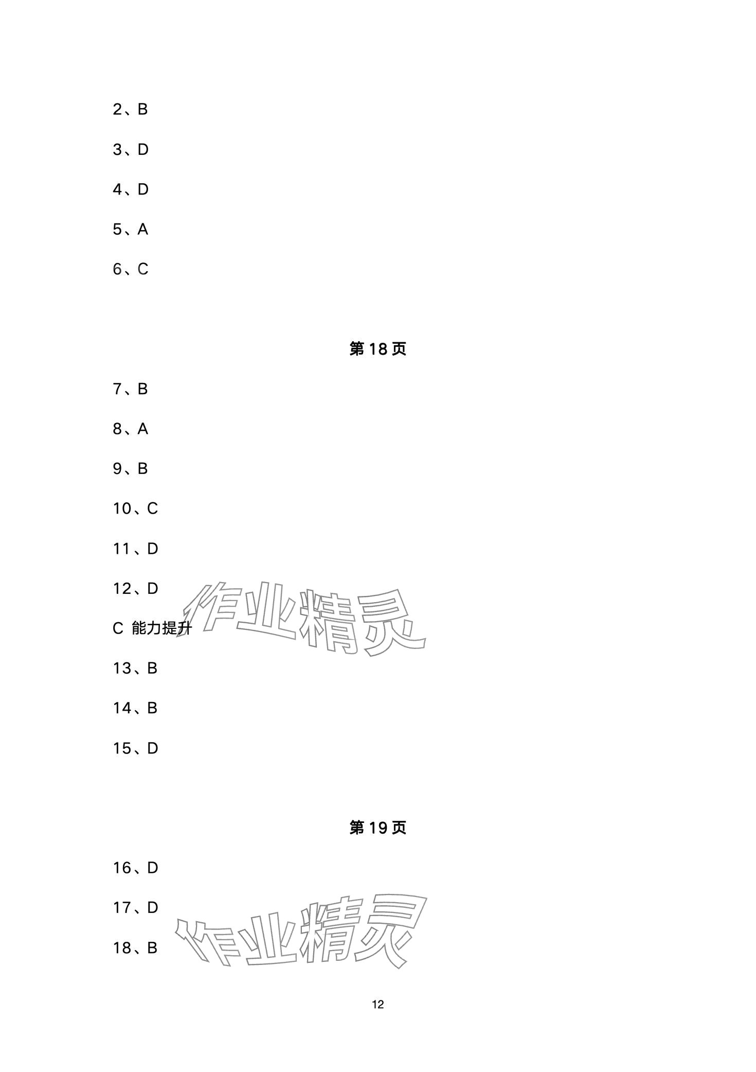 2024年創(chuàng)新課堂創(chuàng)新作業(yè)本七年級生物下冊人教版 第12頁