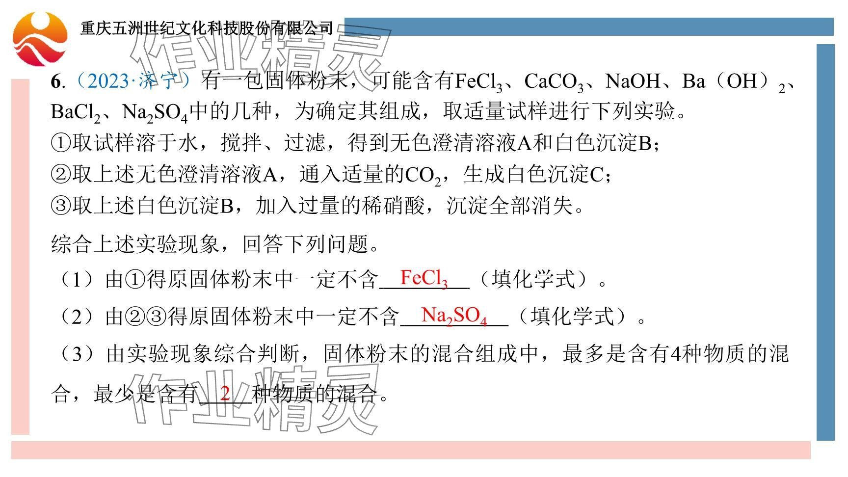 2024年重慶市中考試題分析與復習指導化學 參考答案第64頁