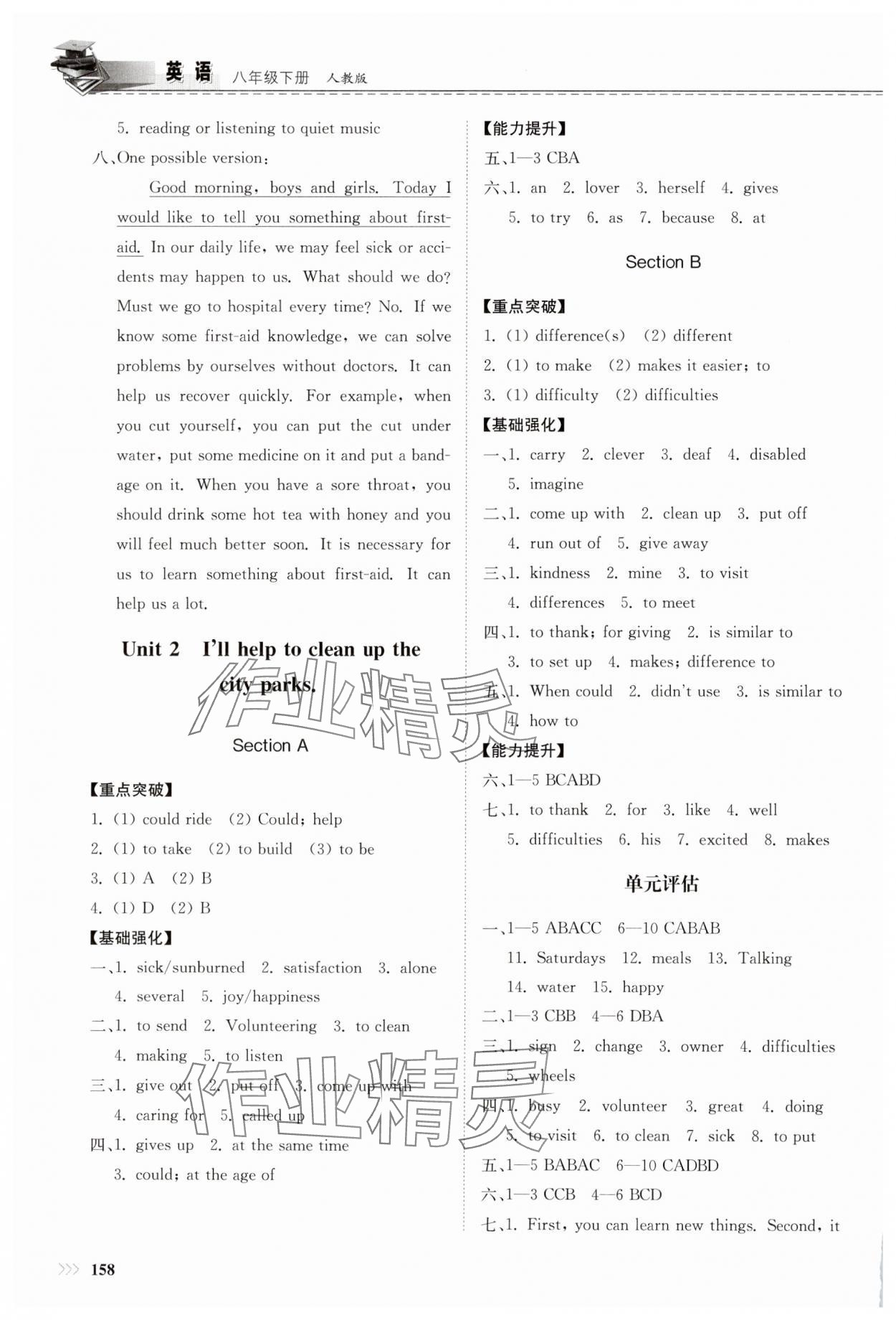 2025年同步练习册八年级英语下册人教版山东科学技术出版社 第2页