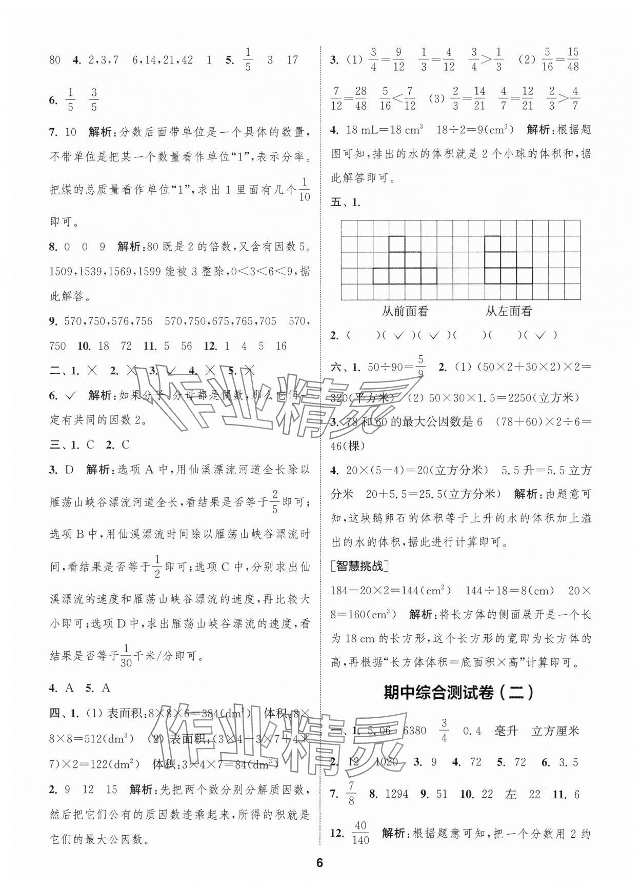 2025年卷典五年級數學下冊人教版 第6頁
