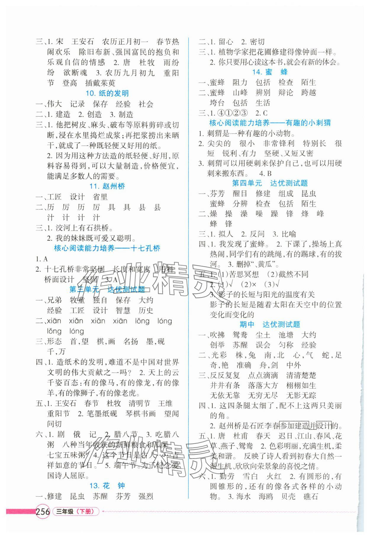 2025年名师点睛教材详解三年级语文下册人教版 第2页