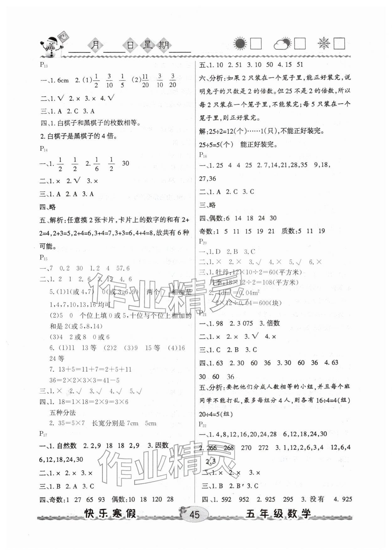 2026年优等生快乐寒假云南人民出版社五年级数学北师大版&nbsp;参考答案第2页