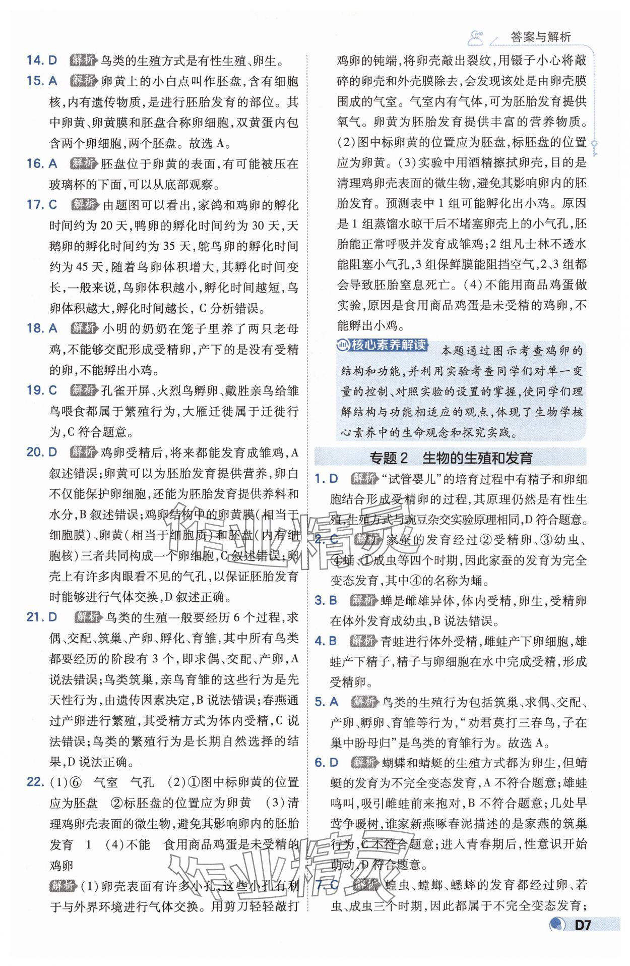 2025年少年班八年級(jí)生物下冊(cè)人教版 第7頁(yè)