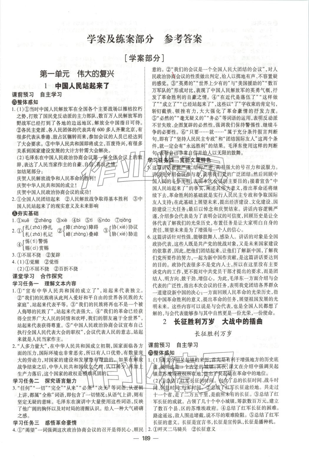 2025年成才之路高中新课程学习指导高中语文选择性必修上册人教版 第1页