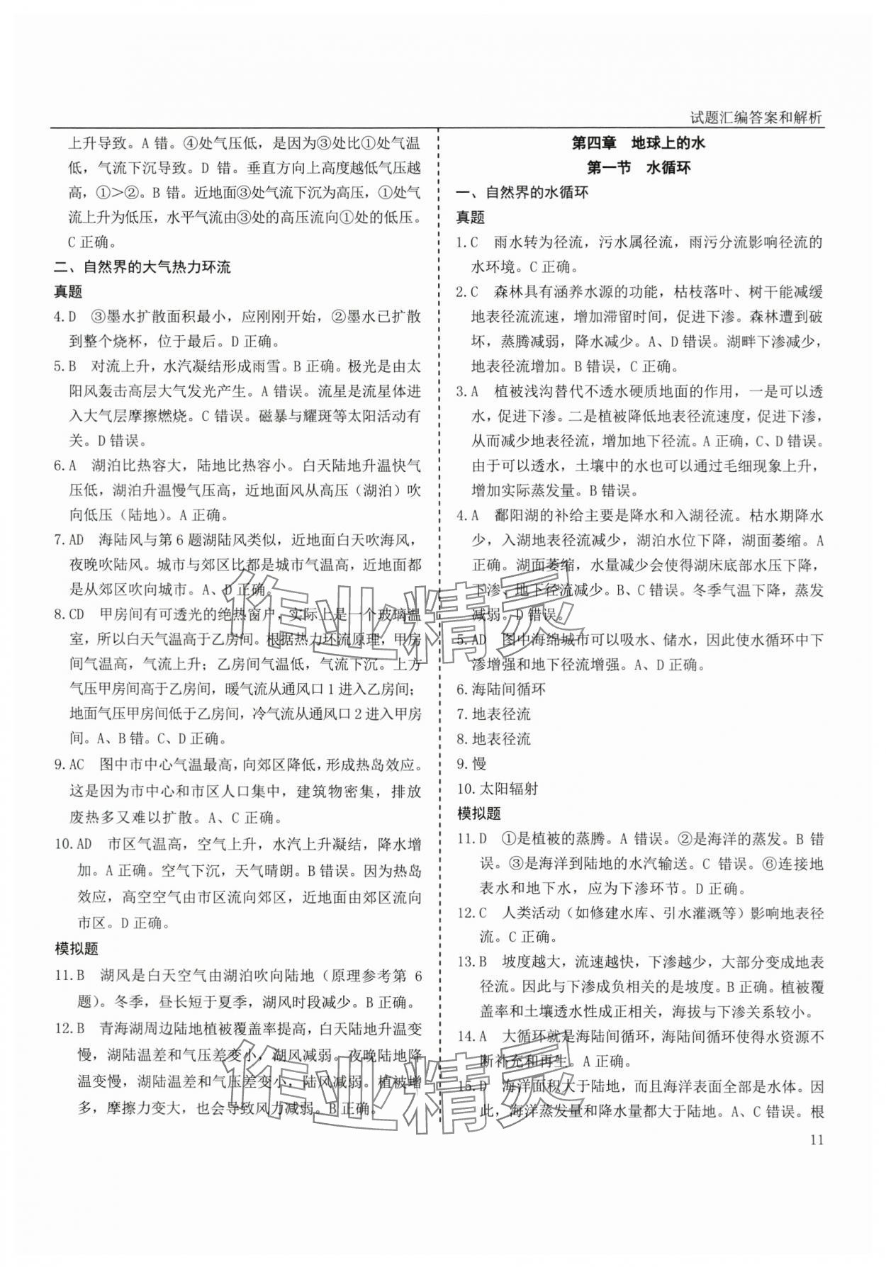 2025年地理學考真題分類匯編浙江專版 參考答案第11頁