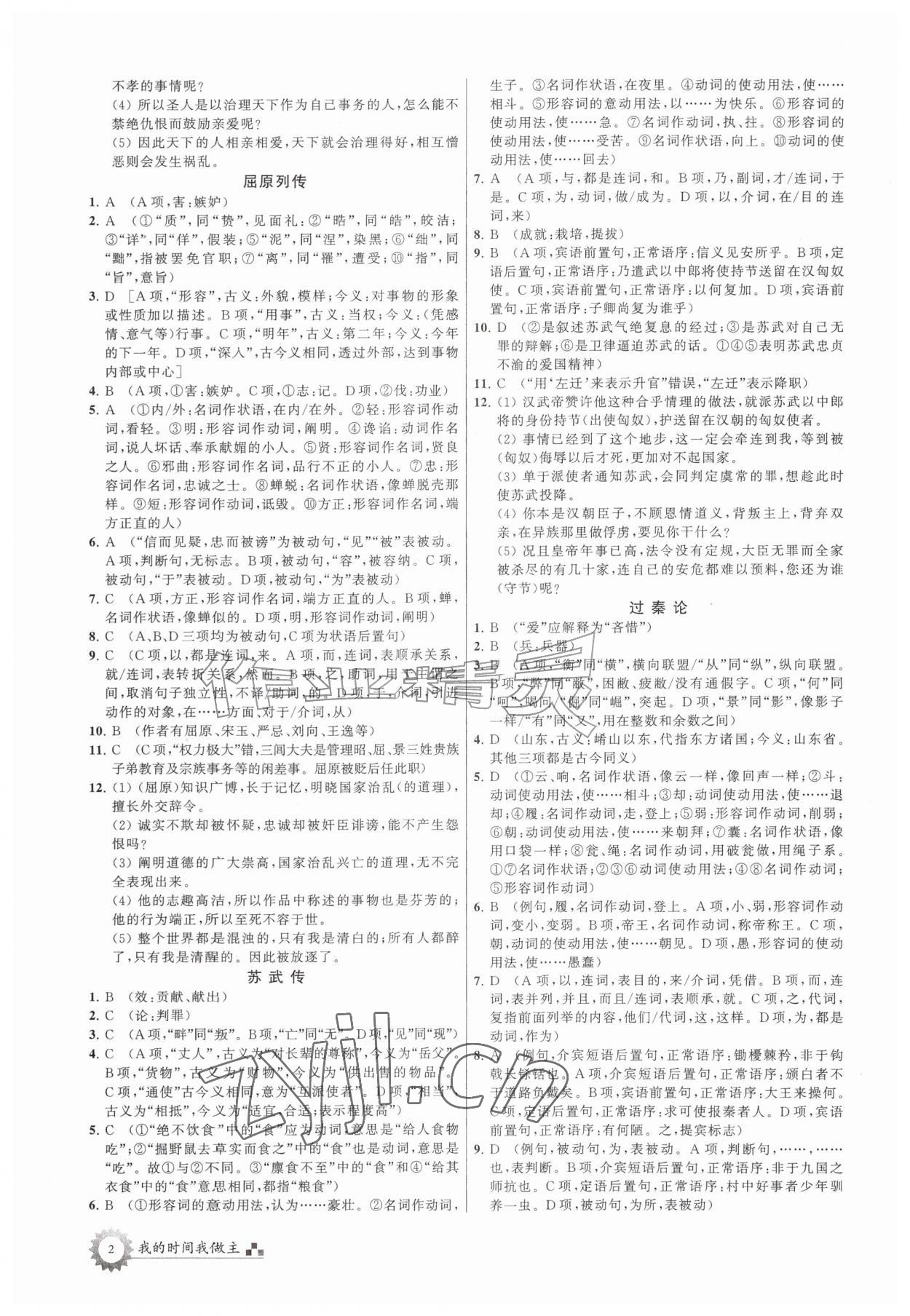 2026年最高考假期作业高二语文&nbsp;第2页