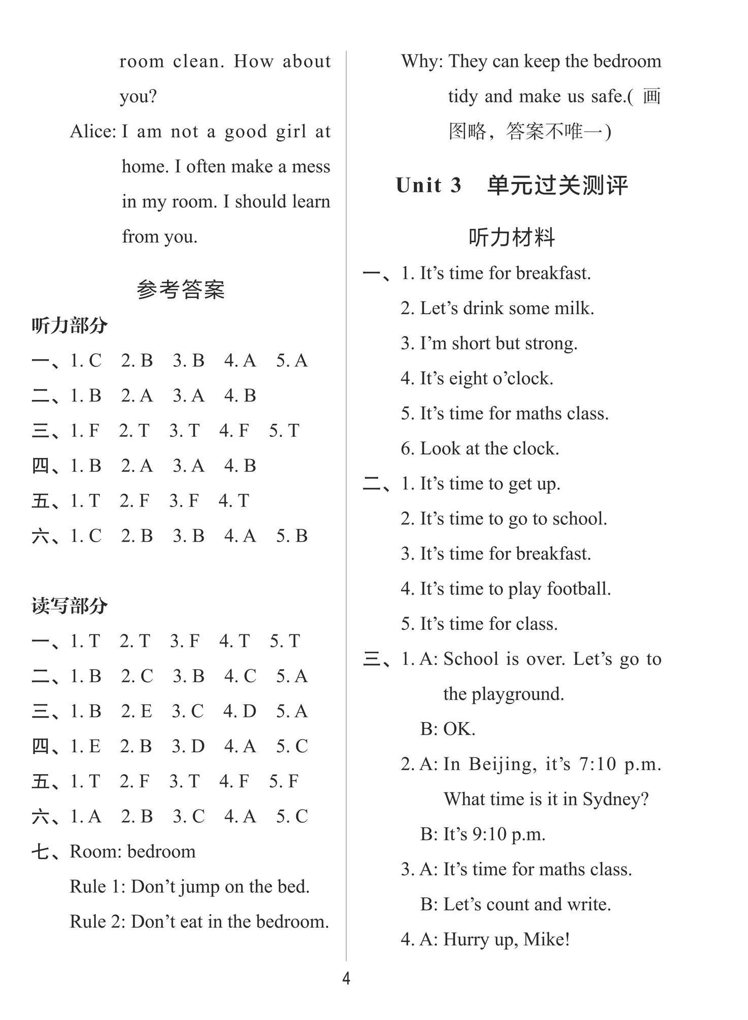 2026年知行合全程检测复习卷四年级英语下册人教版&nbsp;参考答案第4页