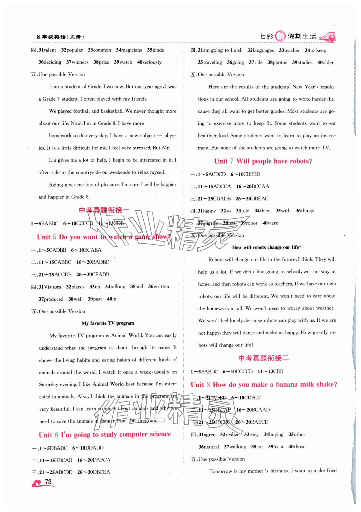2025年寒假作業(yè)大串聯(lián)八年級英語人教版 第2頁