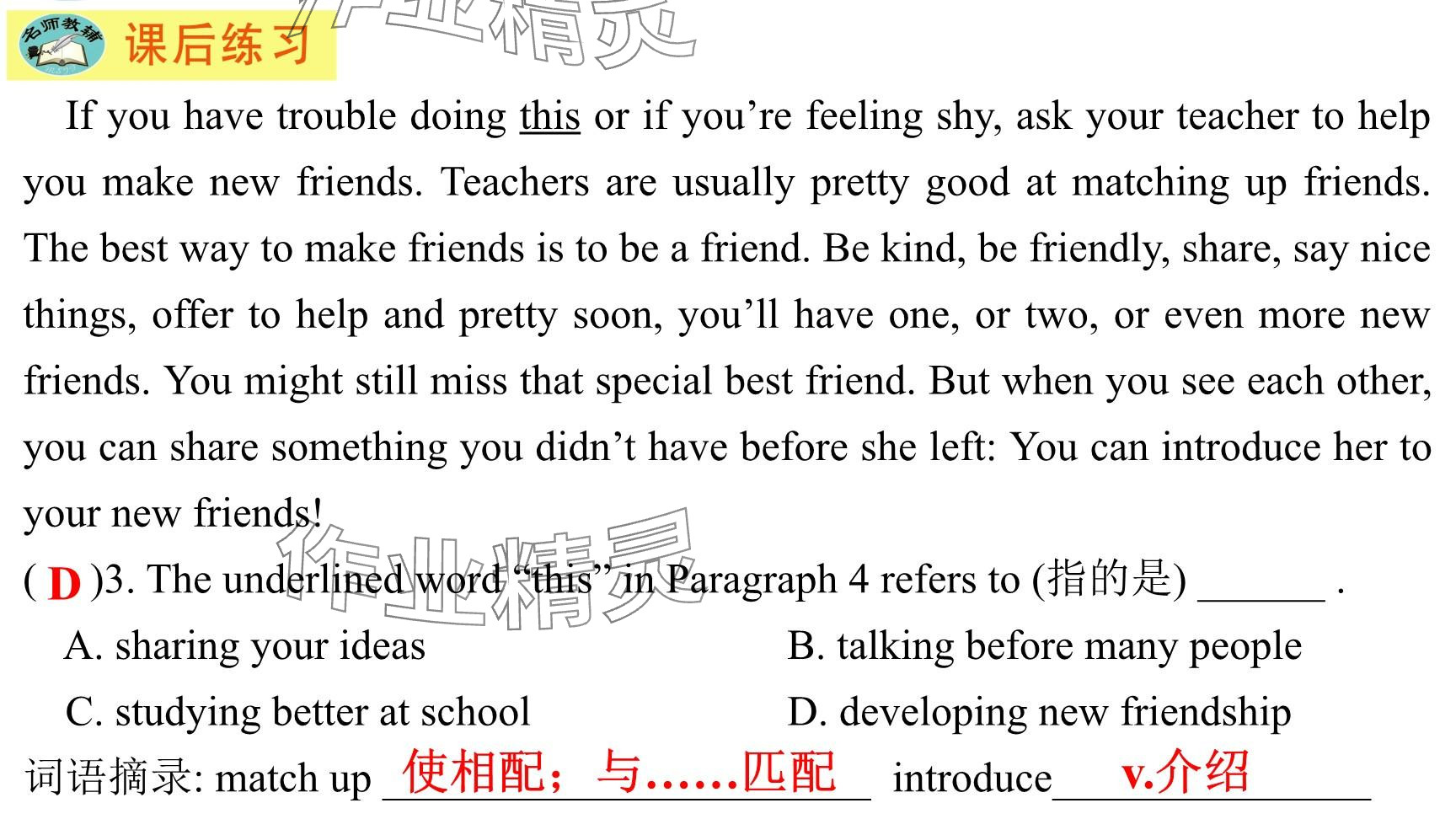 2025年每課一練（福建）八年級(jí)英語下冊(cè)仁愛版 參考答案第101頁