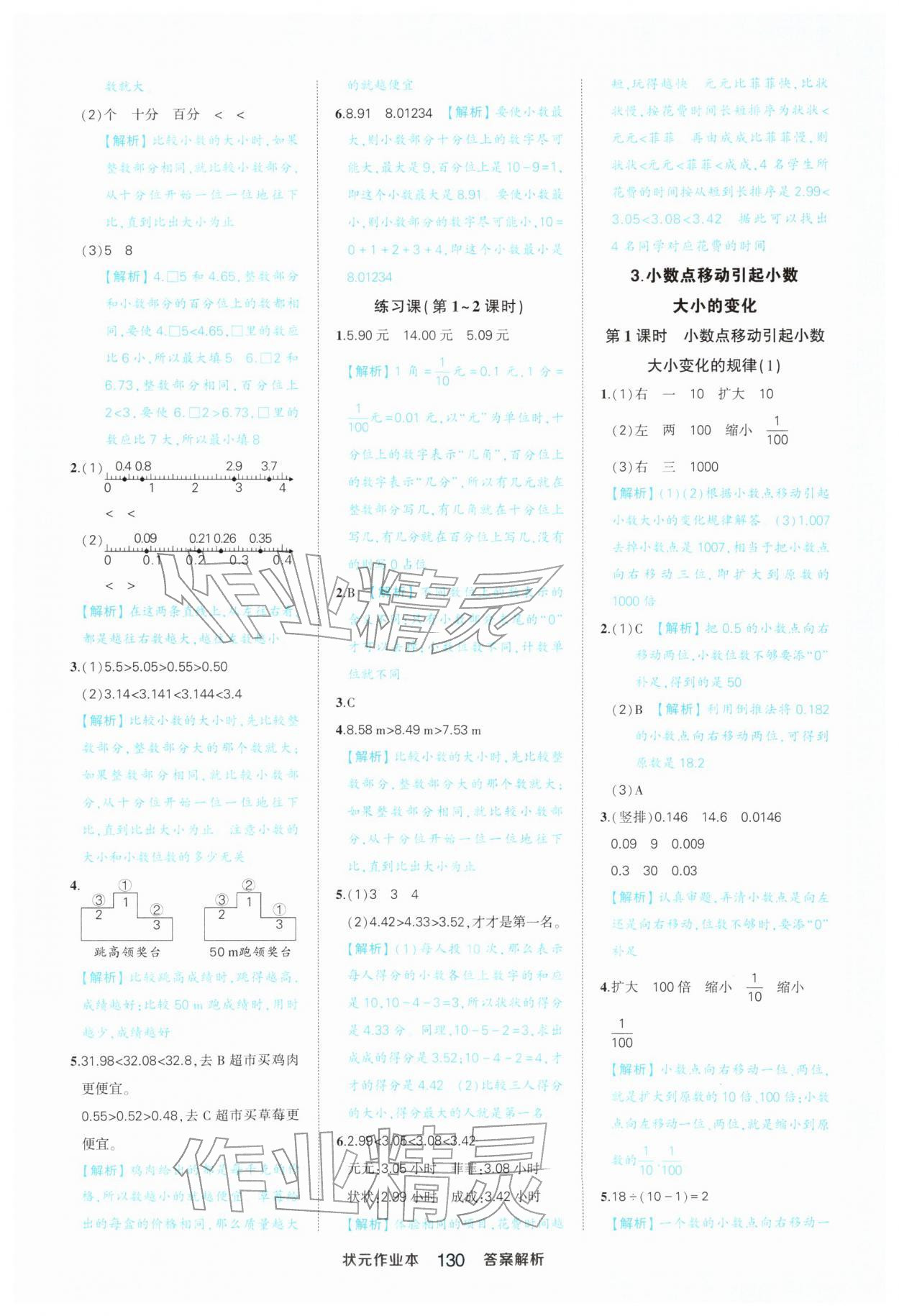 2026年黄冈状元成才路状元作业本四年级数学下册人教版&nbsp;参考答案第10页