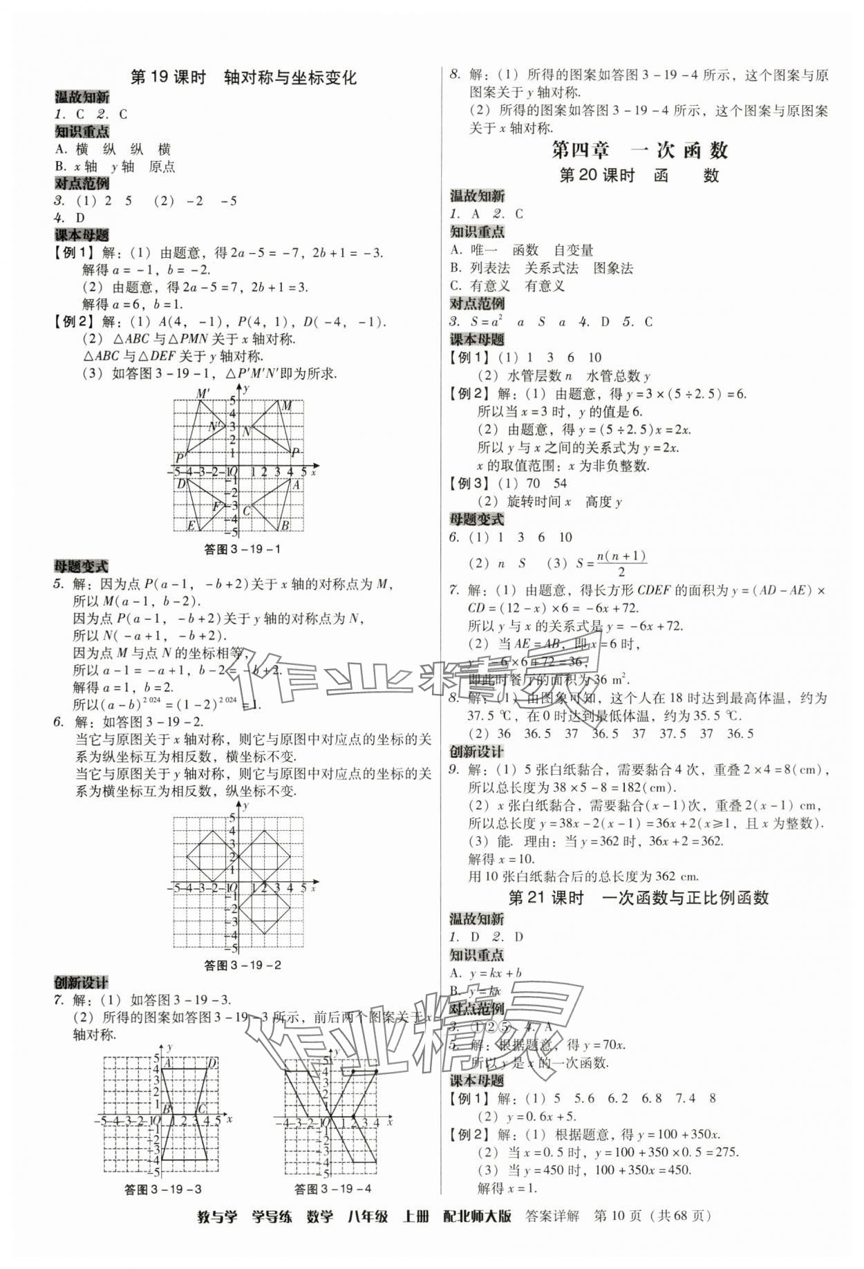 2024年教与学学导练八年级数学上册北师大版 第10页