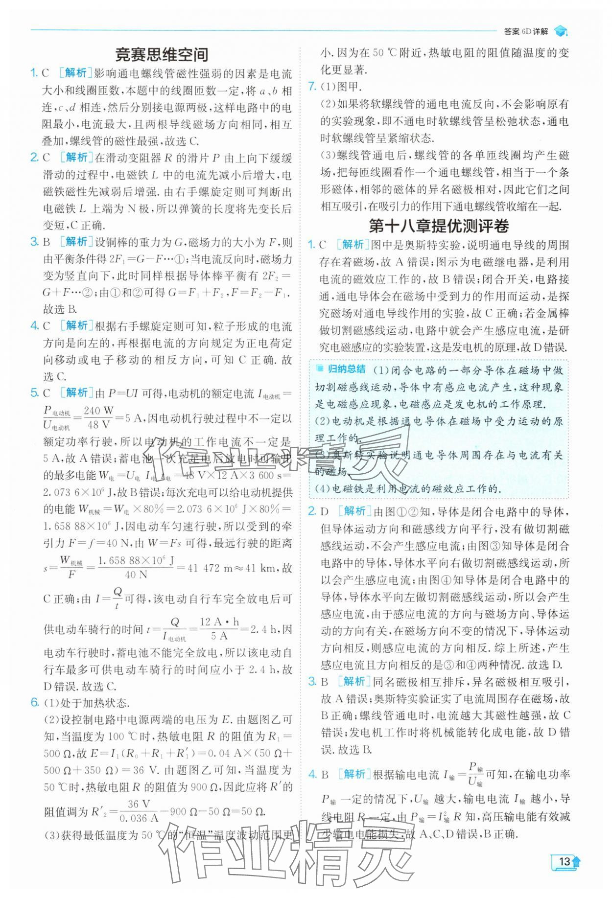 2025年實驗班提優(yōu)訓(xùn)練九年級物理下冊滬科版 第13頁