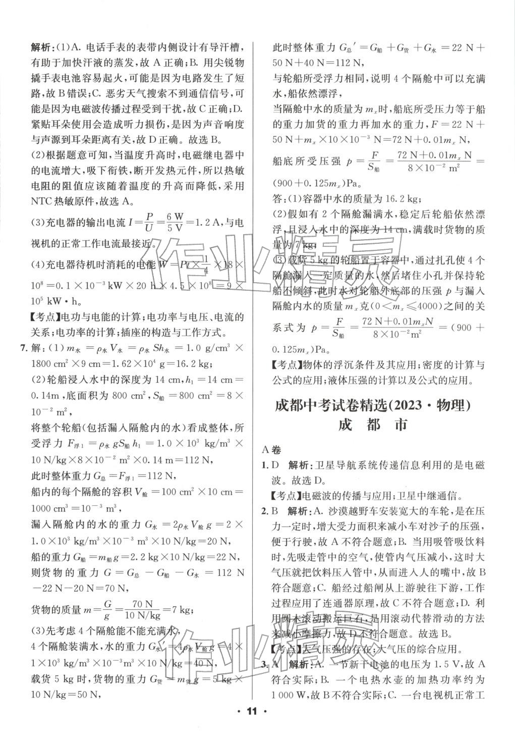 2026年成都中考真題精選物理&nbsp;第11頁