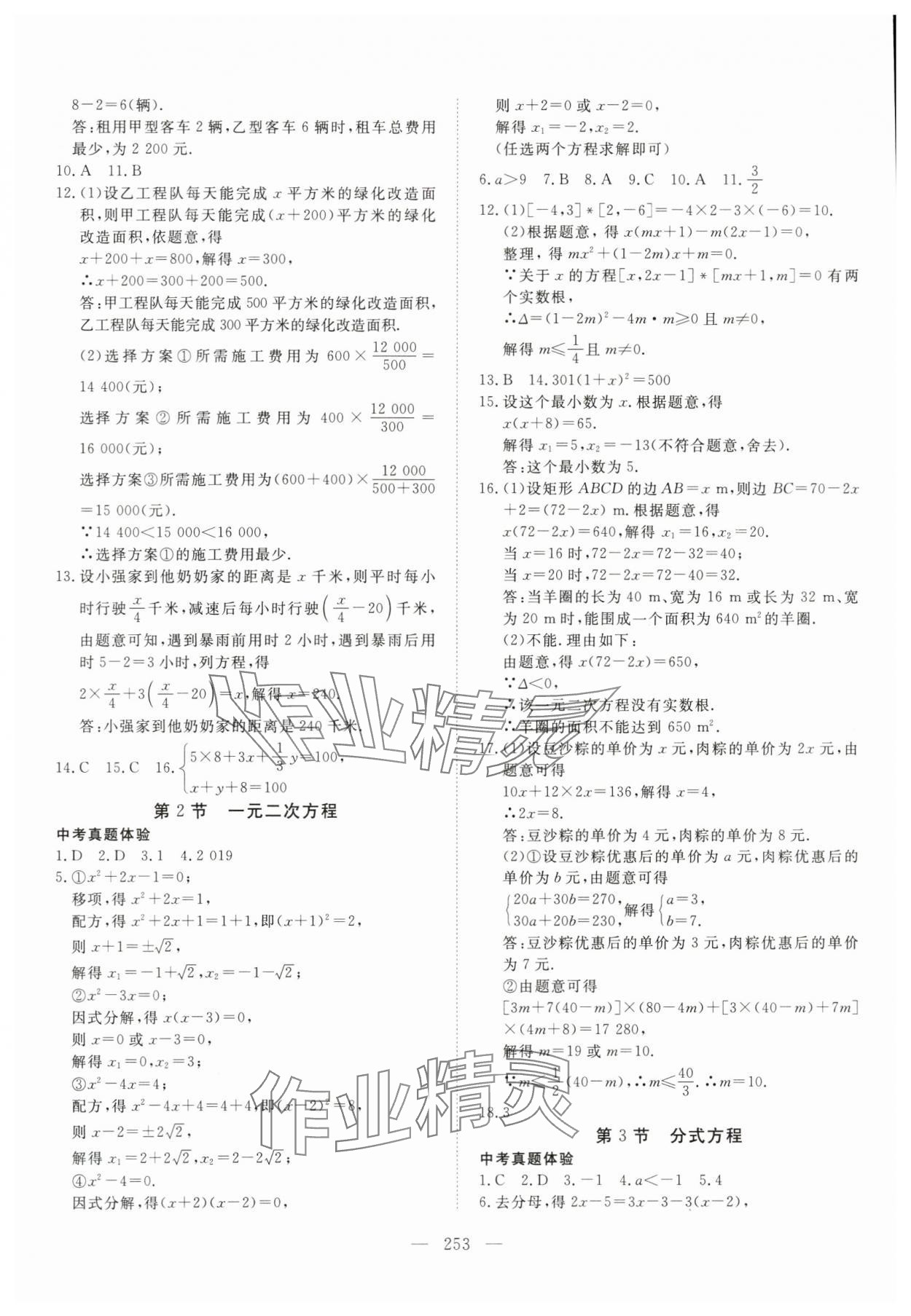 2024年探究在线中考总复习数学 第2页