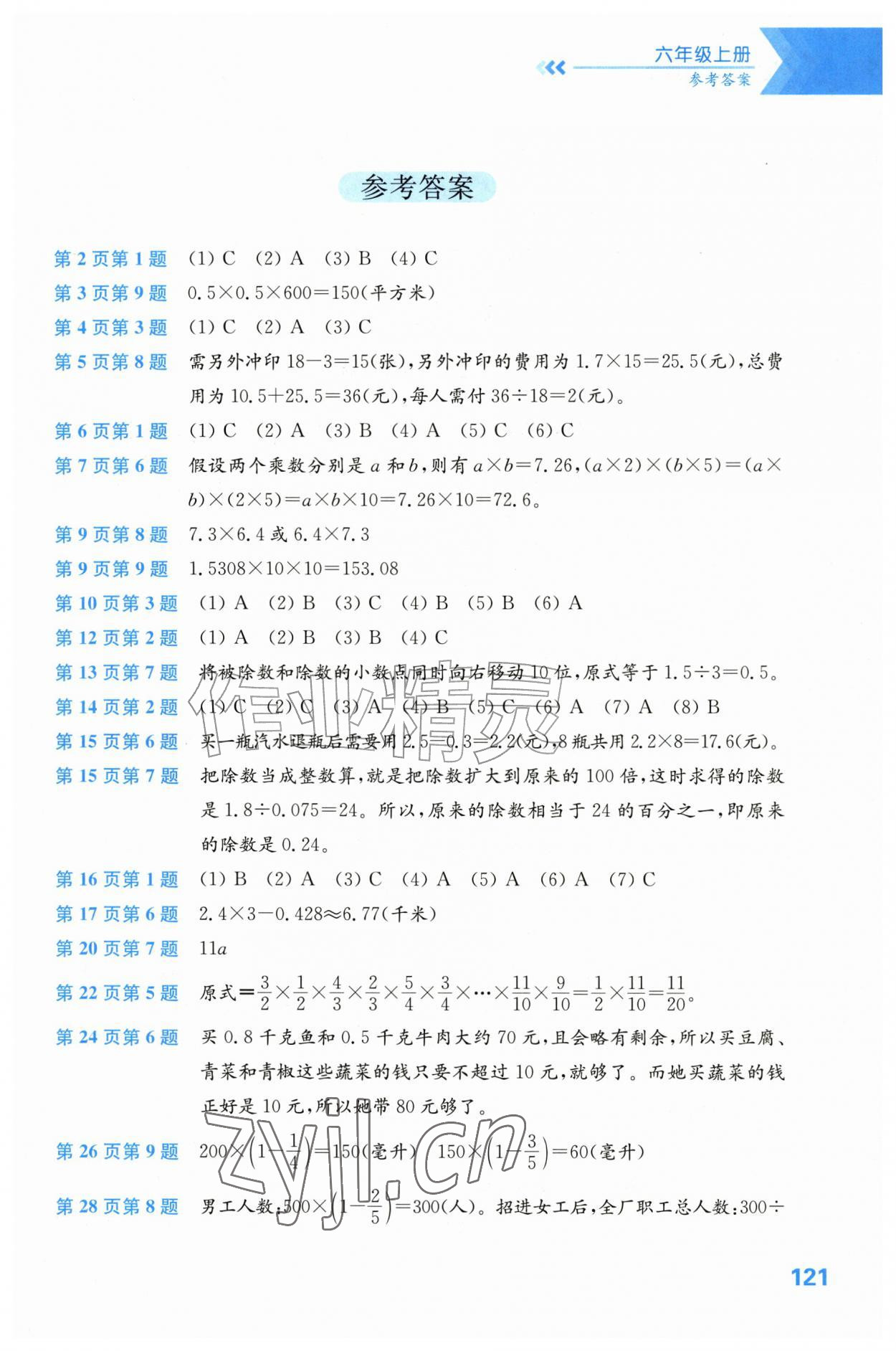 2026年练习与测试六年级数学上册苏教版彩色版&nbsp;第1页