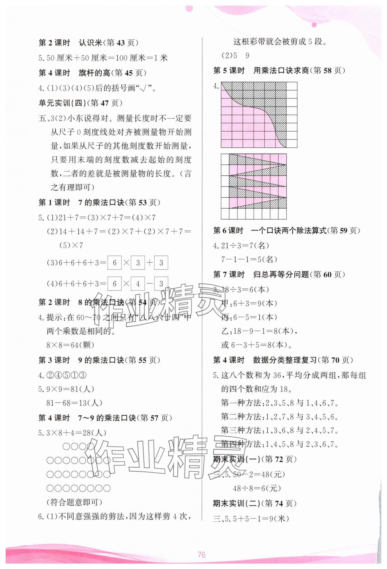 2025年小学生学习指导丛书二年级数学上册人教版 第2页