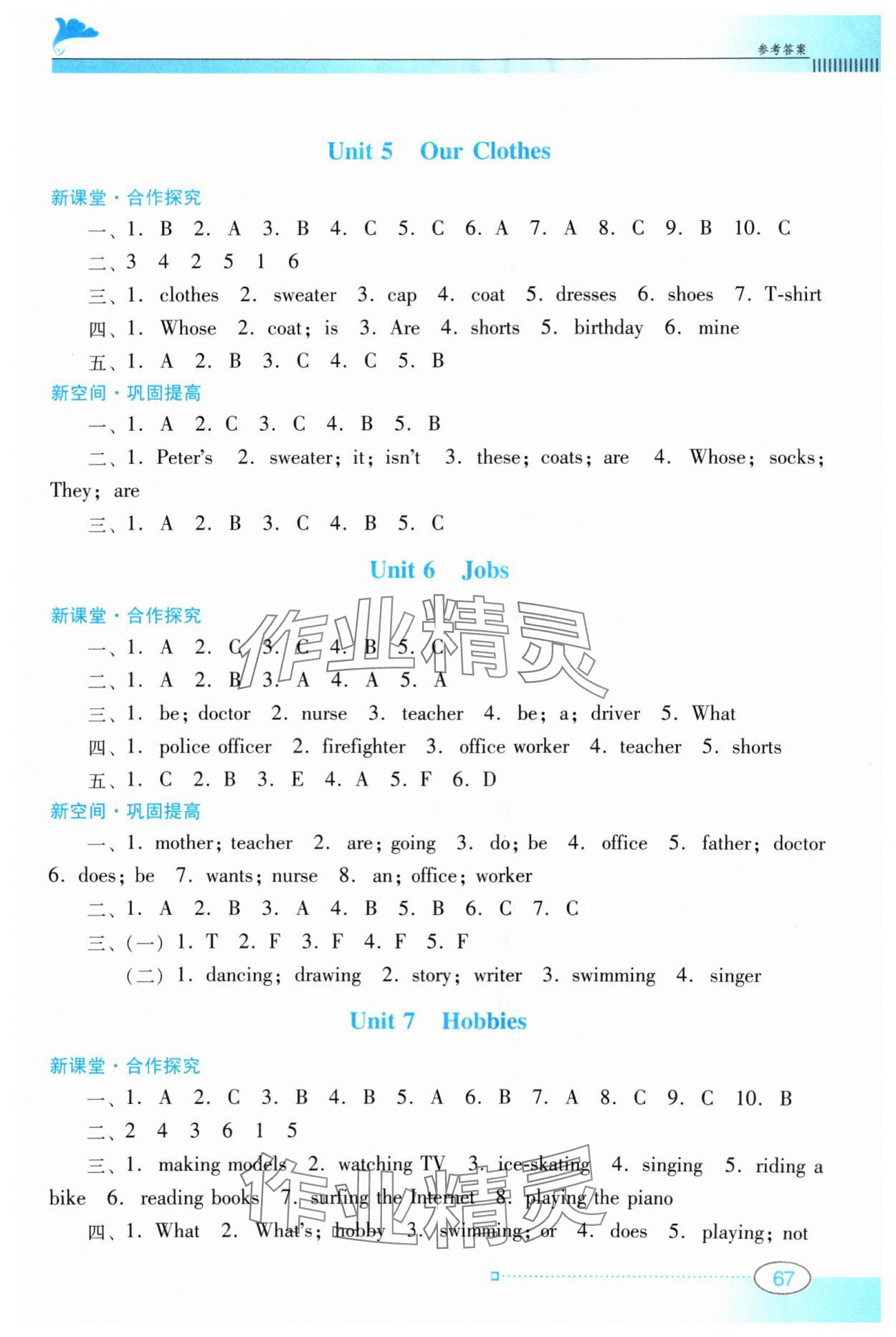 2024年南方新课堂金牌学案四年级英语下册粤人版 第3页