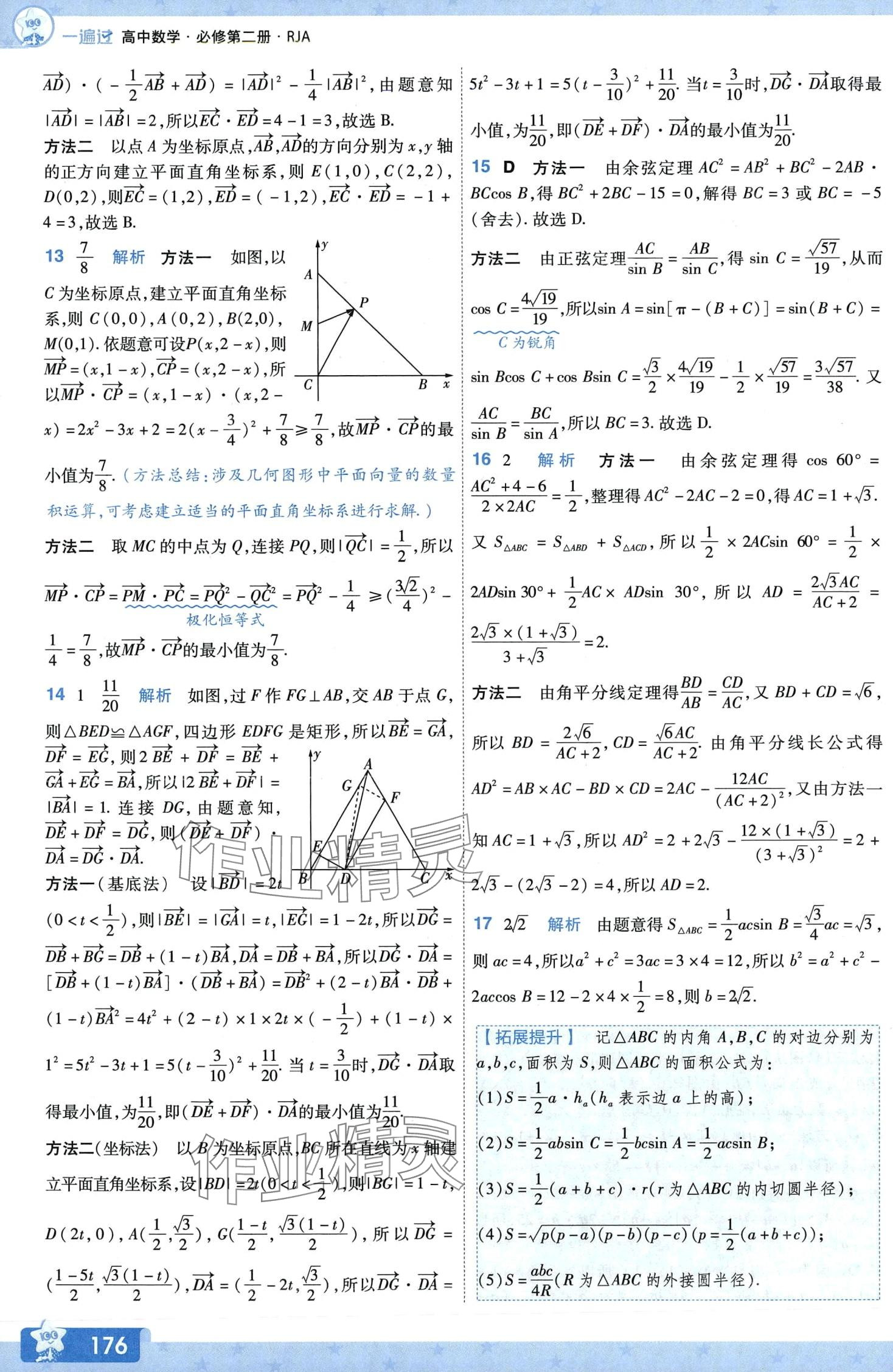 2024年一遍過高中數(shù)學必修第二冊人教A版 第31頁